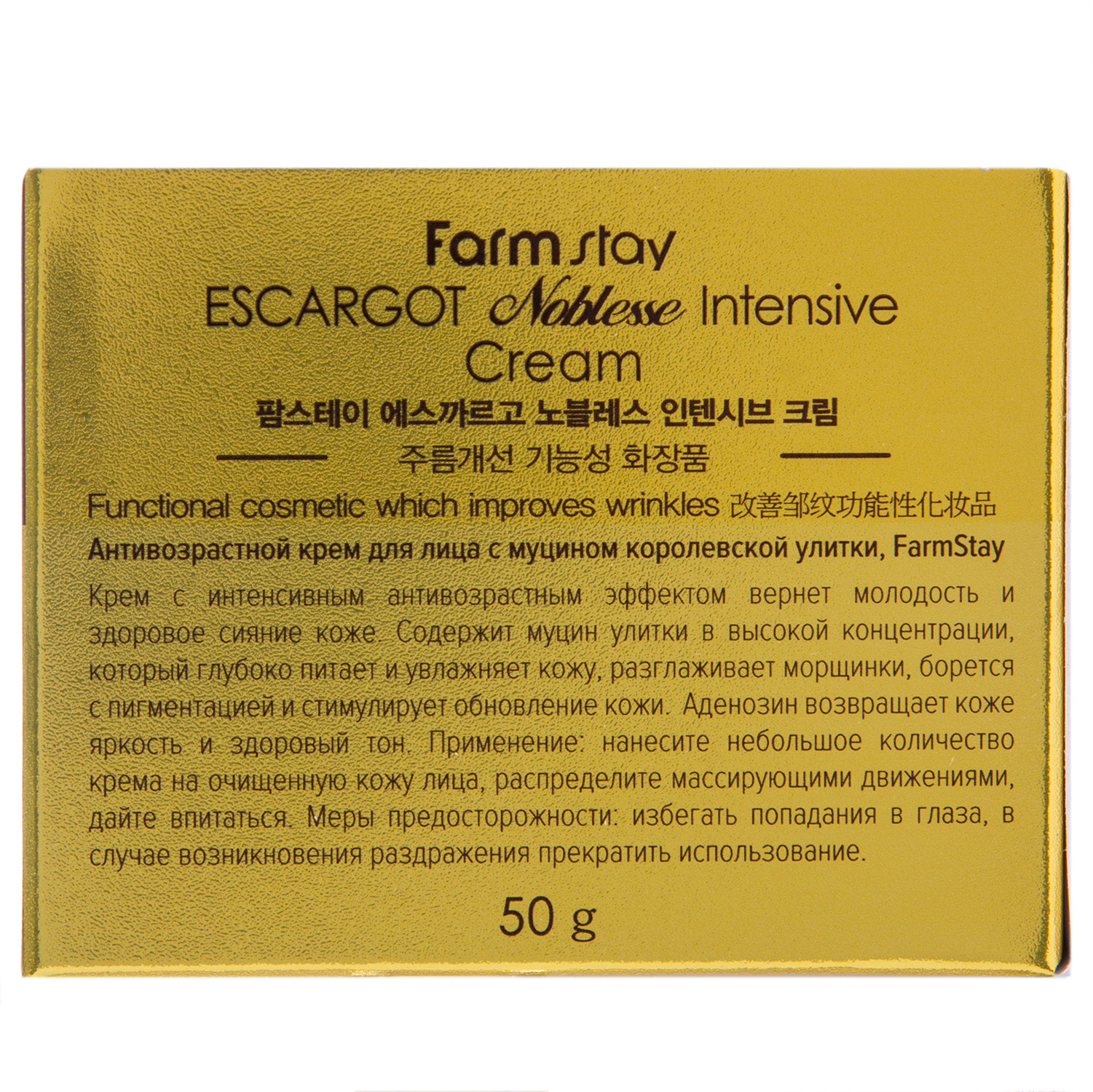Фармстей Крем интенсивно восстанавливающий против морщин с экстрактом королевской улитки, 50 гр (Farmstay, Для лица) фото 3