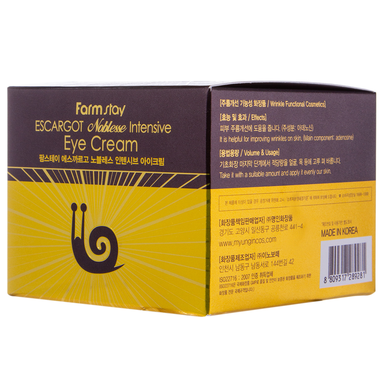 Фармстей Крем для глаз интенсивно восстанавливающий против морщин с экстрактом королевской улитки, 50 г (Farmstay, Для лица) фото 2