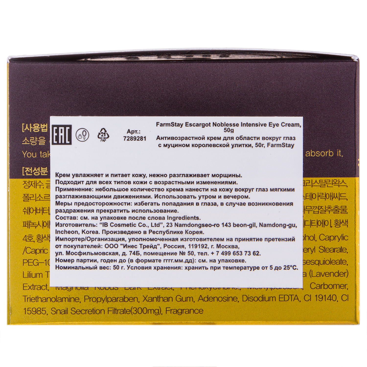Фармстей Крем для глаз интенсивно восстанавливающий против морщин с экстрактом королевской улитки, 50 г (Farmstay, Для лица) фото 3