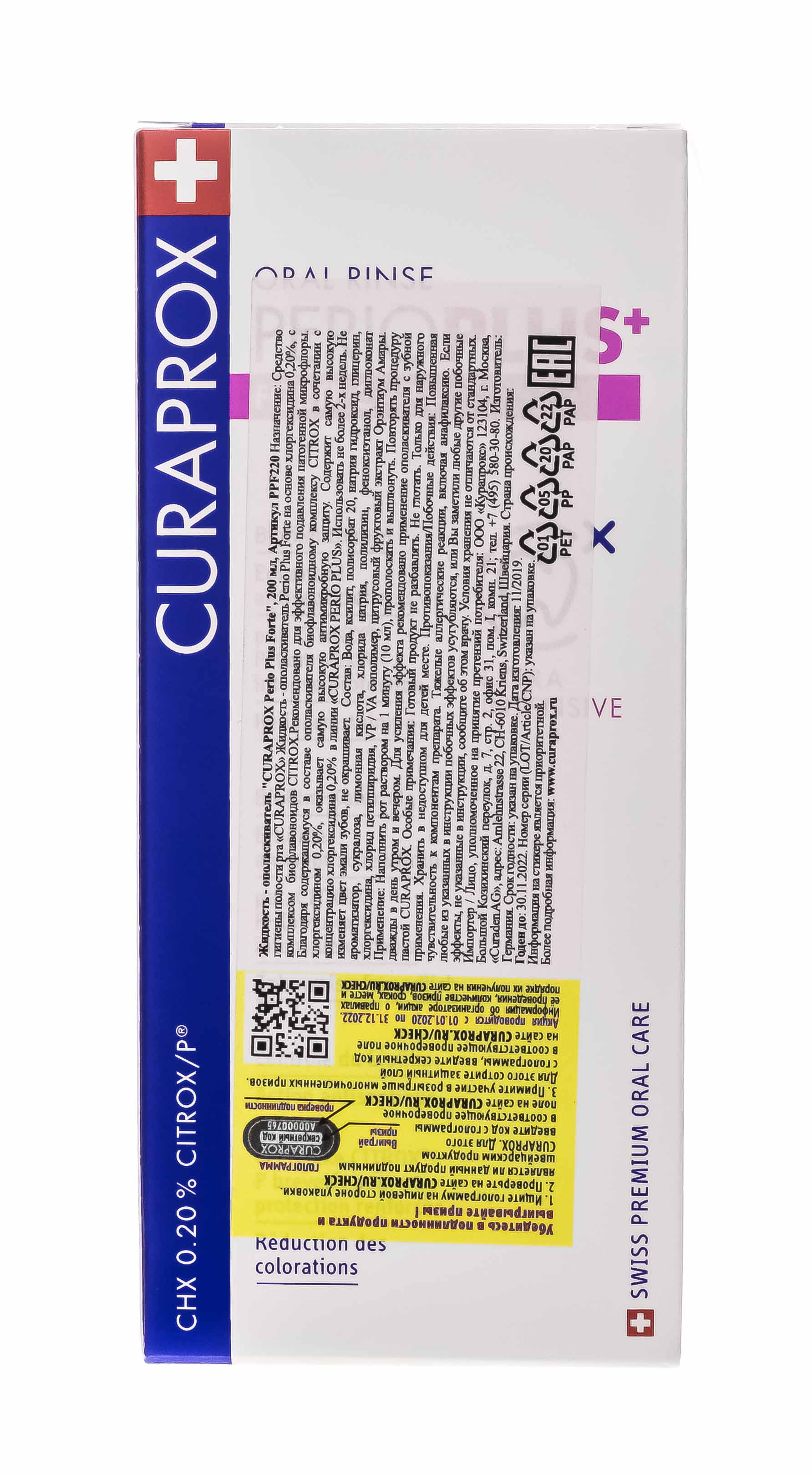 Курапрокс Жидкость - ополаскиватель Perio Plus Forte 200 мл (Curaprox, Perio Plus) фото 4