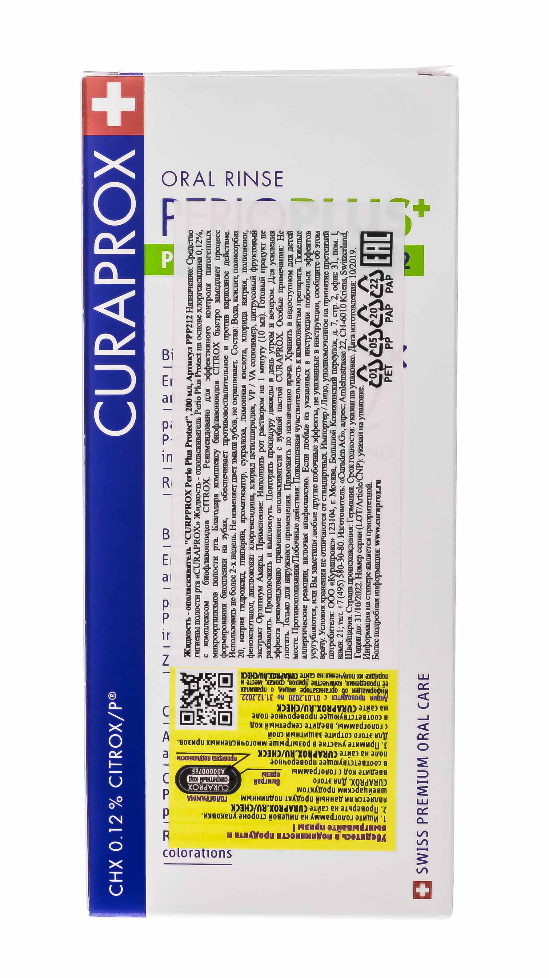 Курапрокс Жидкость - ополаскиватель  Perio Plus Protect CHX 0,12%  200 мл (Curaprox, Perio Plus) фото 4