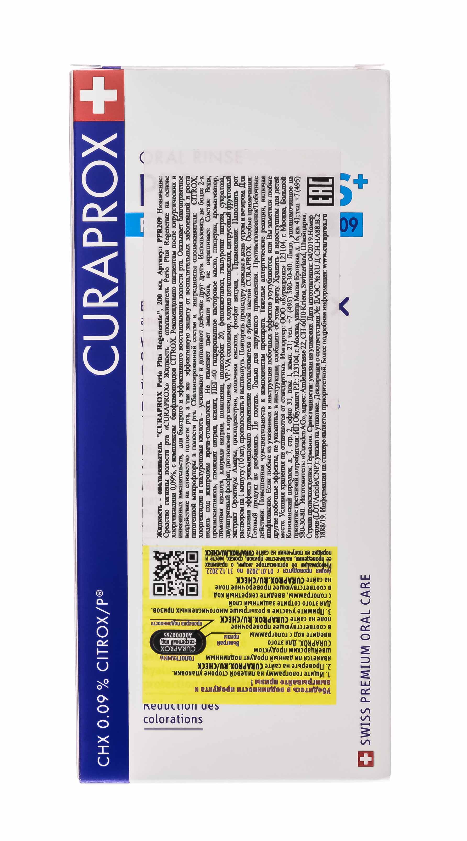 Курапрокс Жидкость - ополаскиватель  Perio Plus Regenerate CHX 0,09% и гиалуроновая кислота  200 мл (Curaprox, Perio Plus) фото 4