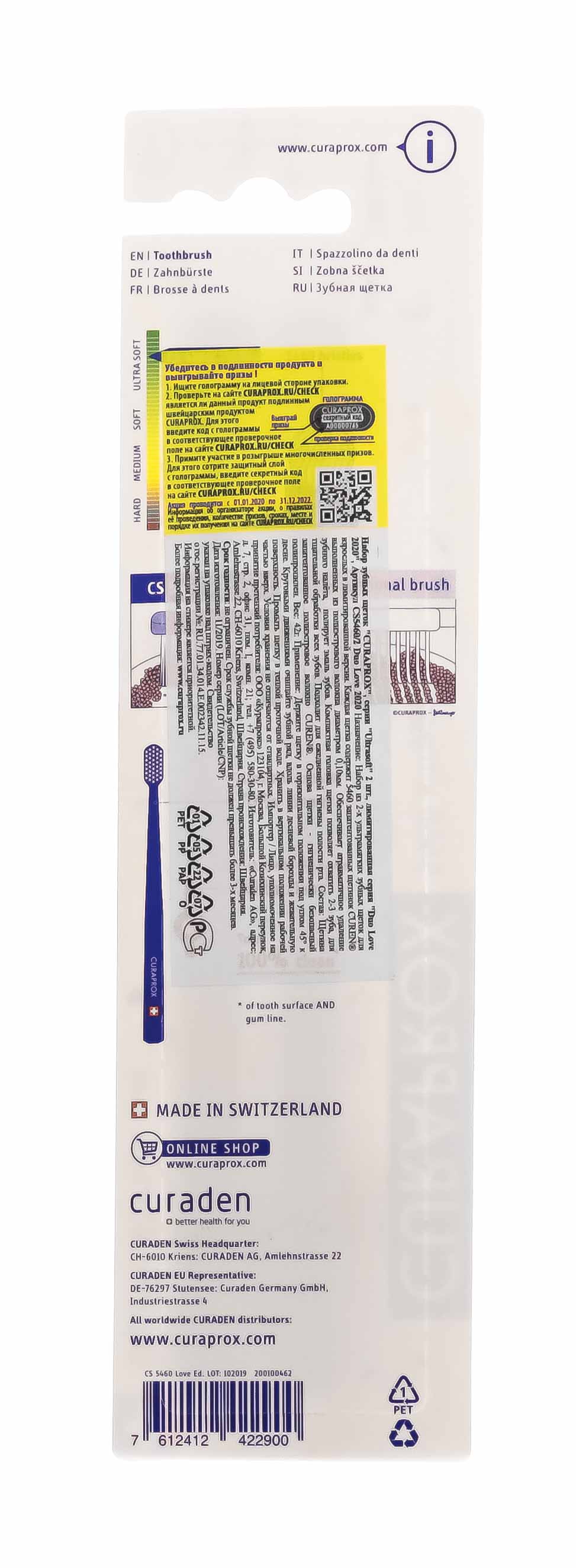 Курапрокс Набор ультрамягких  зубных щеток 