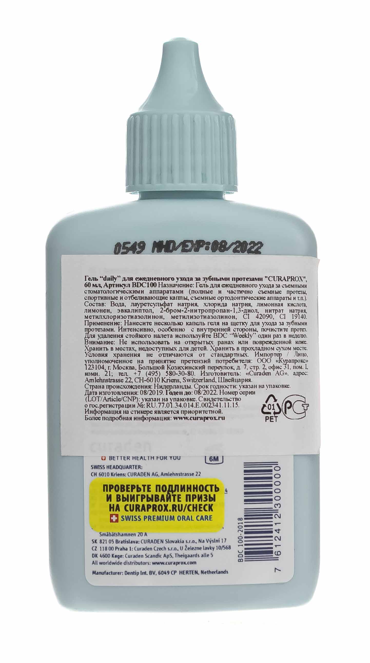 Курапрокс Гель для ежедневного ухода за зубными протезами 60 мл (Curaprox, Специальный уход) фото 2