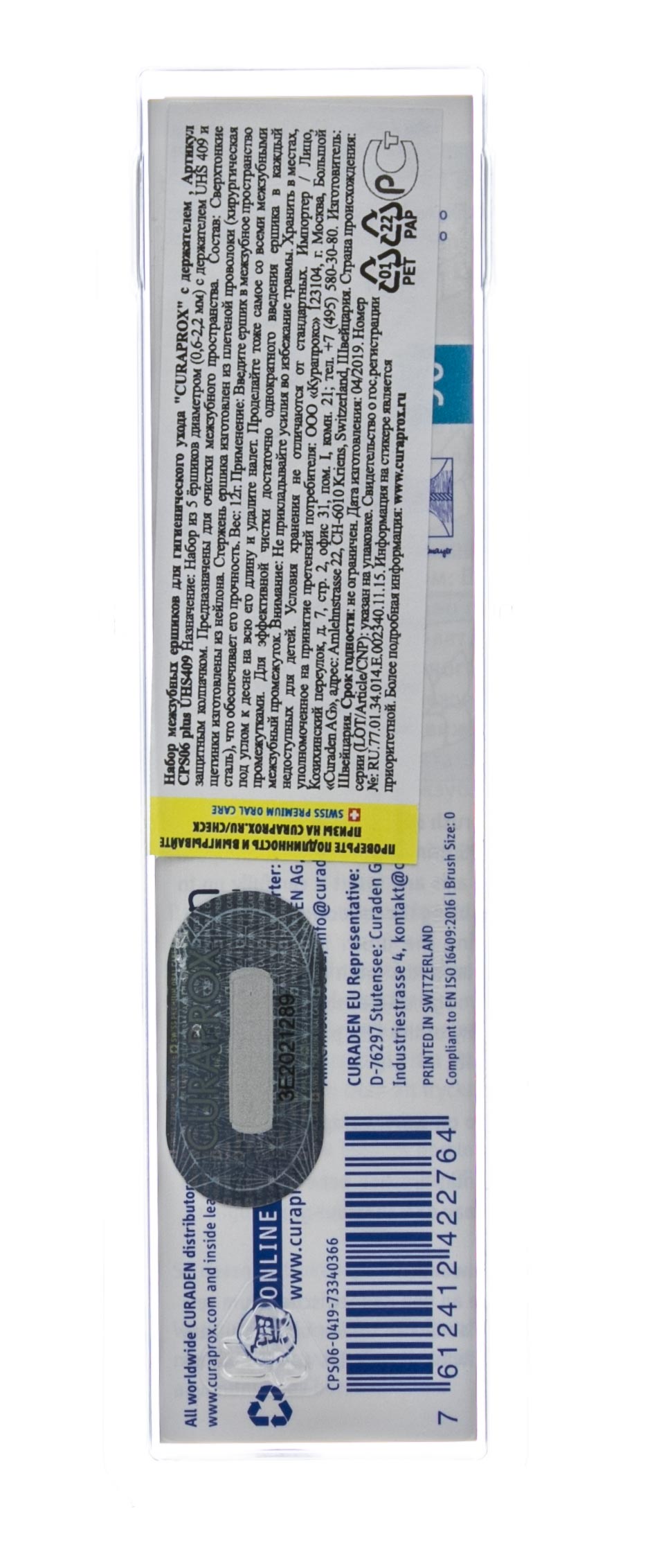 Курапрокс  (Curaprox, Наборы) фото 3