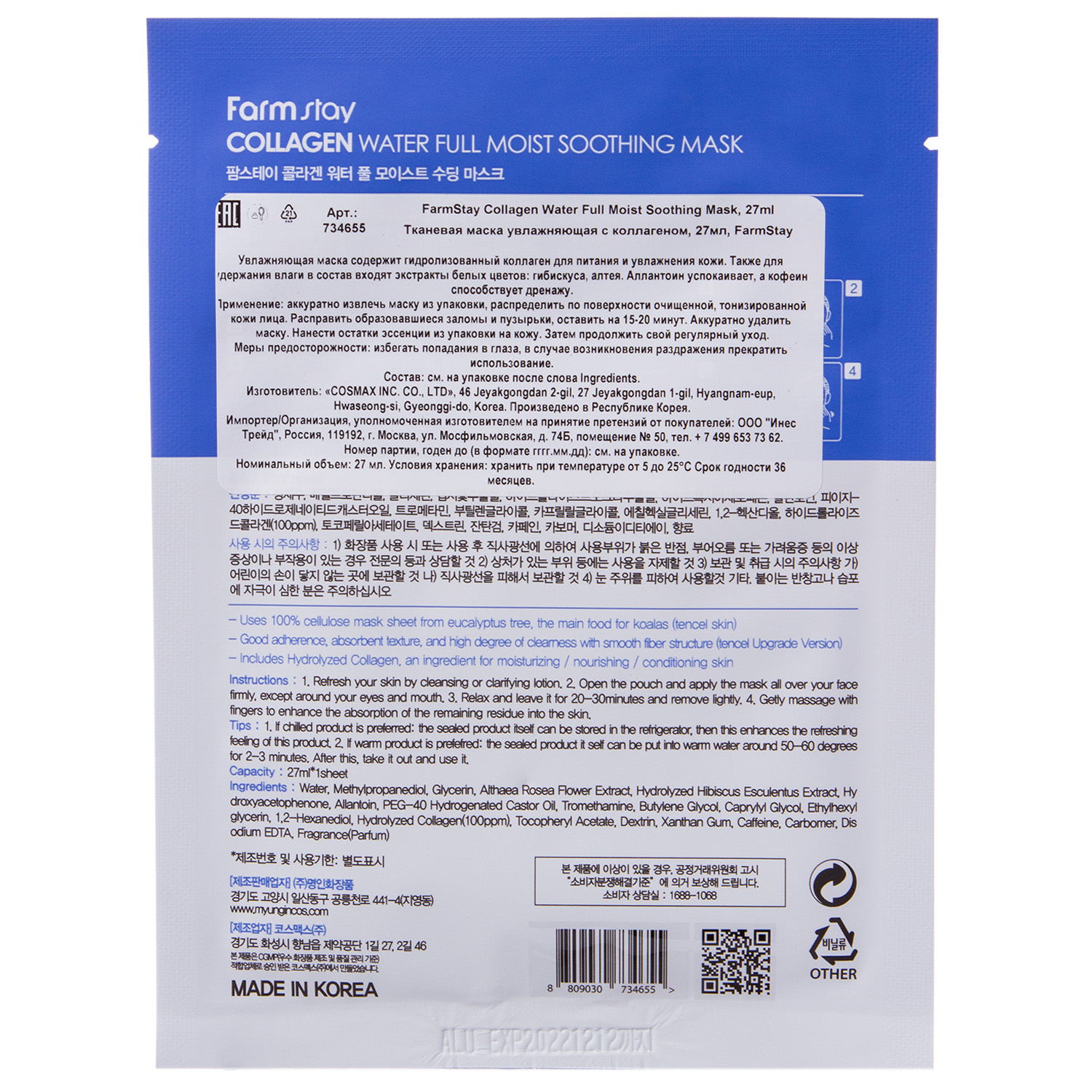 Фармстей Тканевая маска увлажняющая с коллагеном, 27 мл (Farmstay, Для лица) фото 2