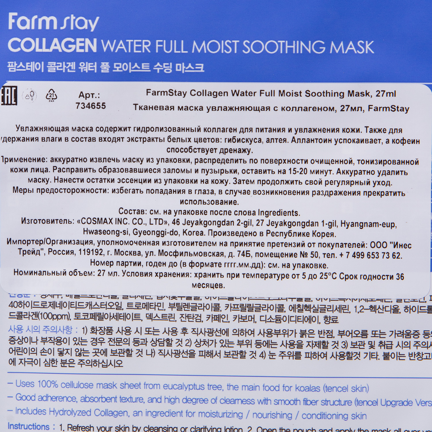 Фармстей Тканевая маска увлажняющая с коллагеном, 27 мл (Farmstay, Для лица) фото 3