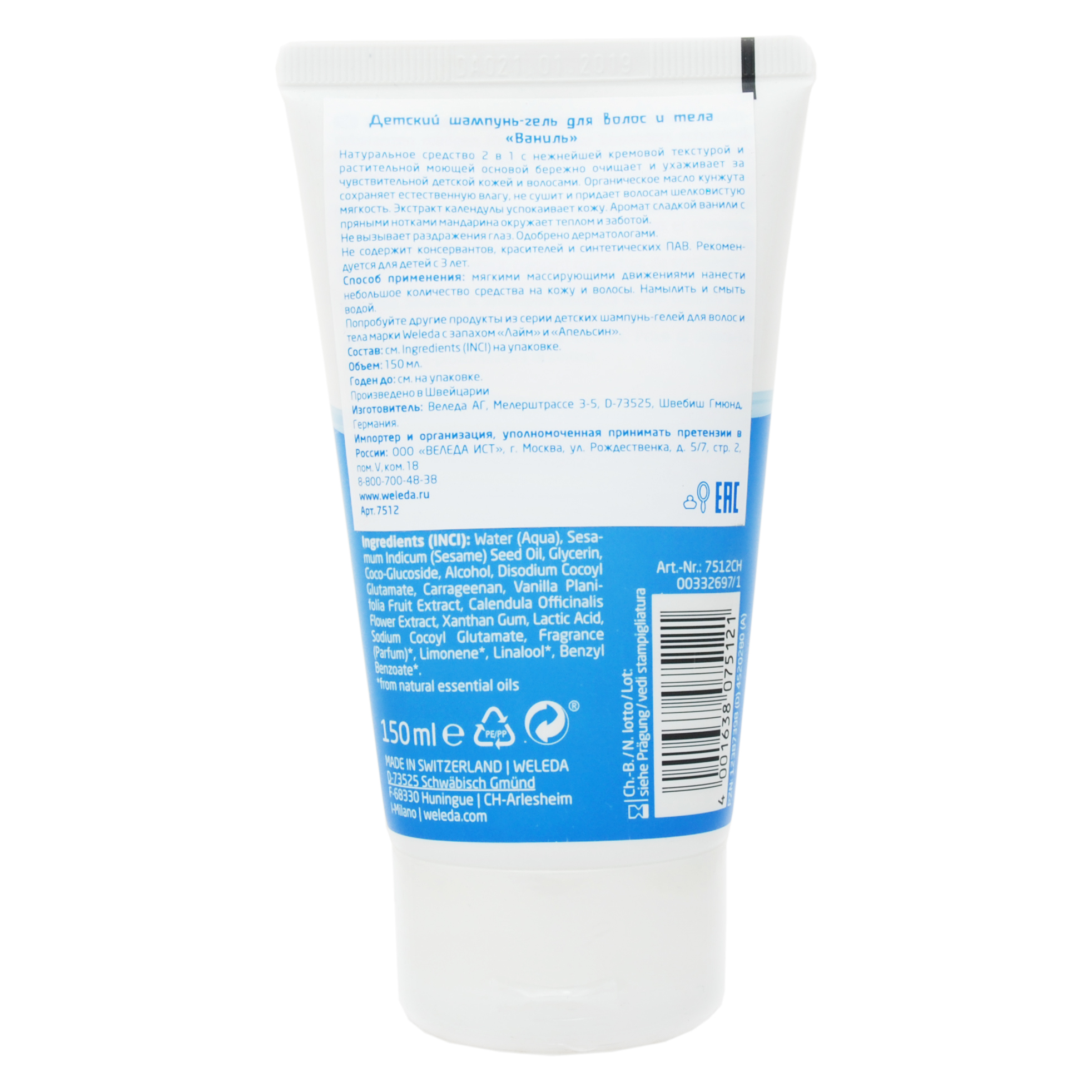 Веледа Детский шампунь-гель для волос и тела «Ваниль» 150 мл (Weleda, Шампунь-гель) фото 2