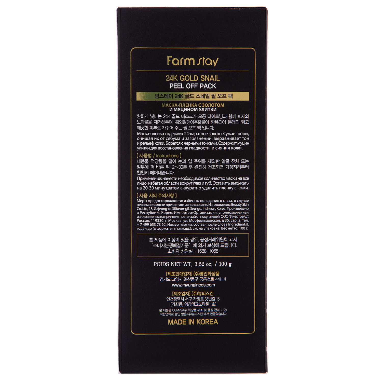 Фармстей Маска-пленка с золотом и муцином улитки, 100 г (Farmstay, Для лица) фото 3