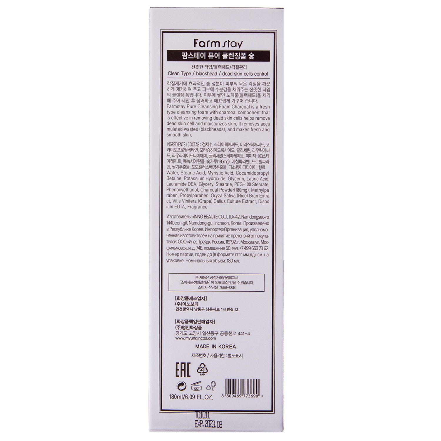 Фармстей Очищающая пенка с древесным углем,180 мл (Farmstay, Для лица) фото 3