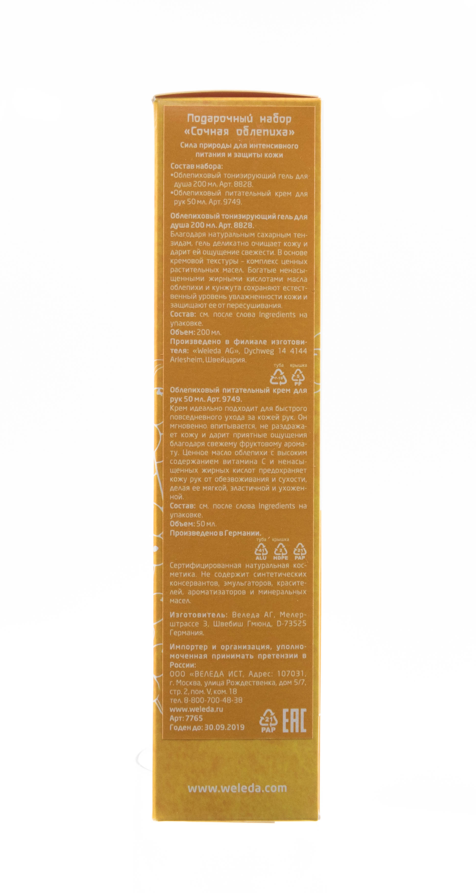 Веледа Подарочный набор: «Сочная облепиха»: Гель для душа 200 мл + Крем для рук 50 мл (Weleda, Облепиховая линия) фото 1