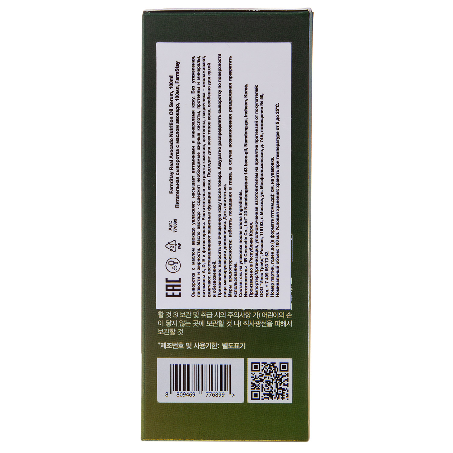 Фармстей Питательная сыворотка с маслом авокадо, 100 мл (Farmstay, Для лица) фото 2