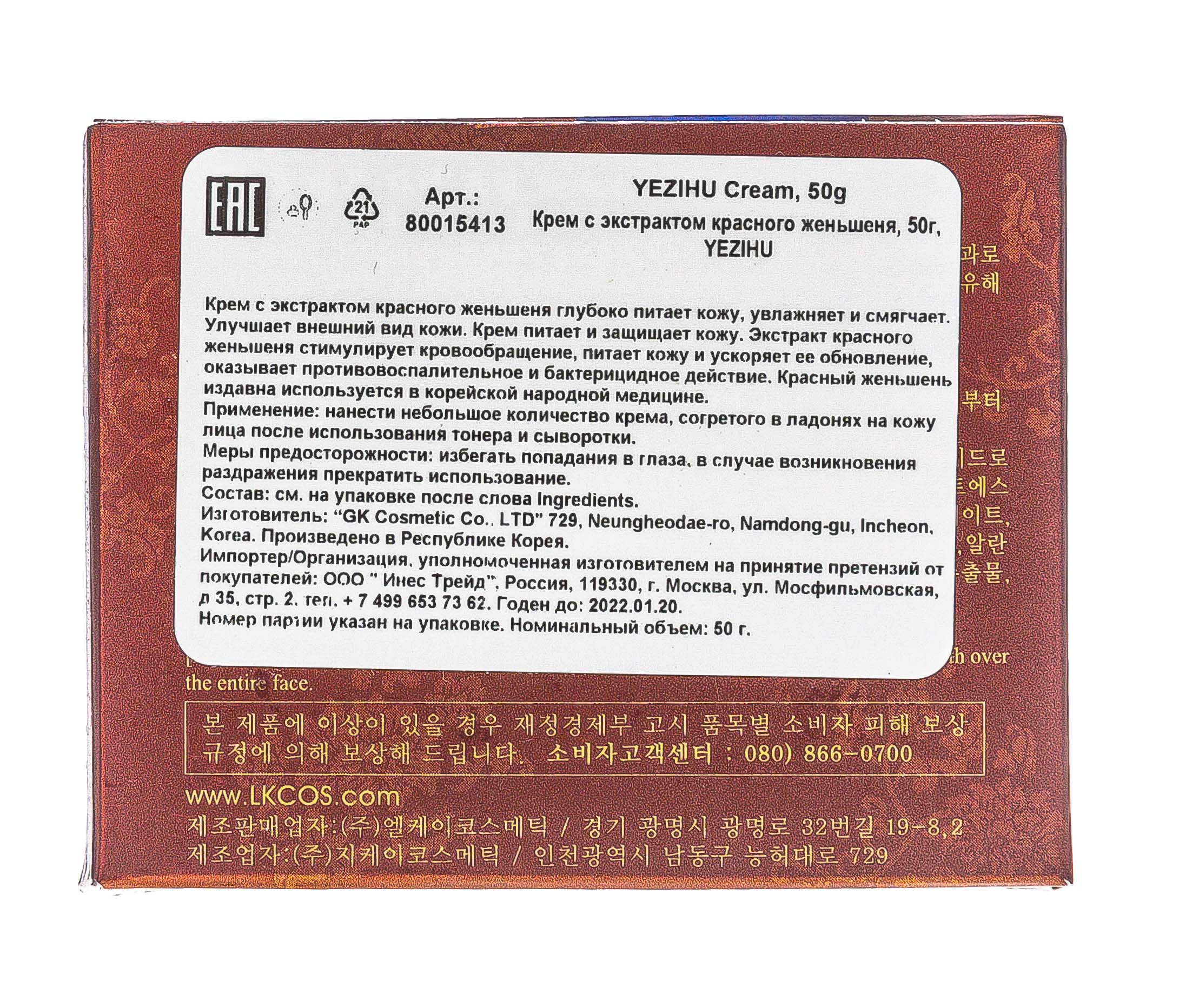 Бергамо Крем с экстрактом красного женьшеня 50 г (Bergamo, Для лица) фото 4