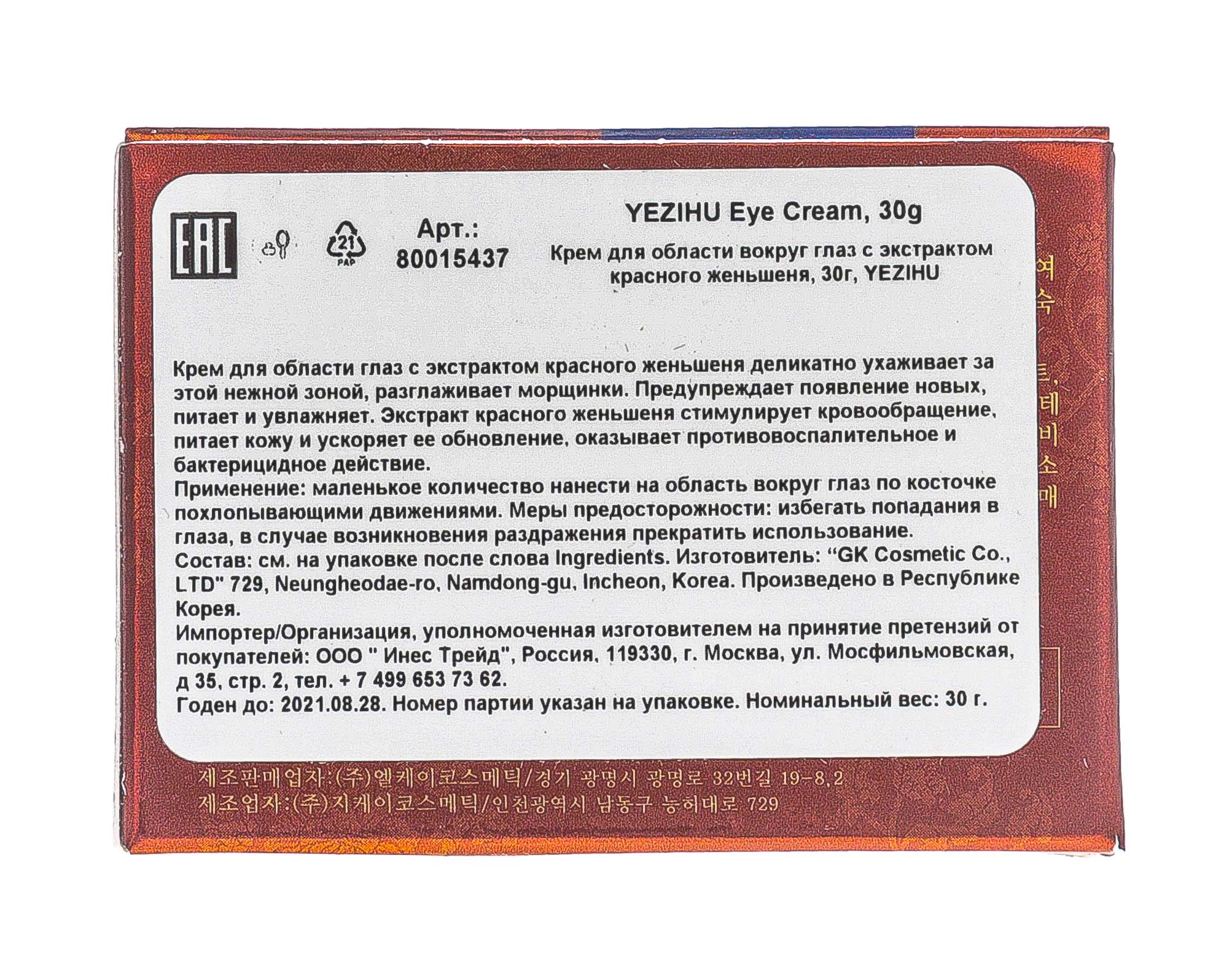 Бергамо Крем для глаз с экстрактом красного женьшеня 30 г (Bergamo, Для лица) фото 4