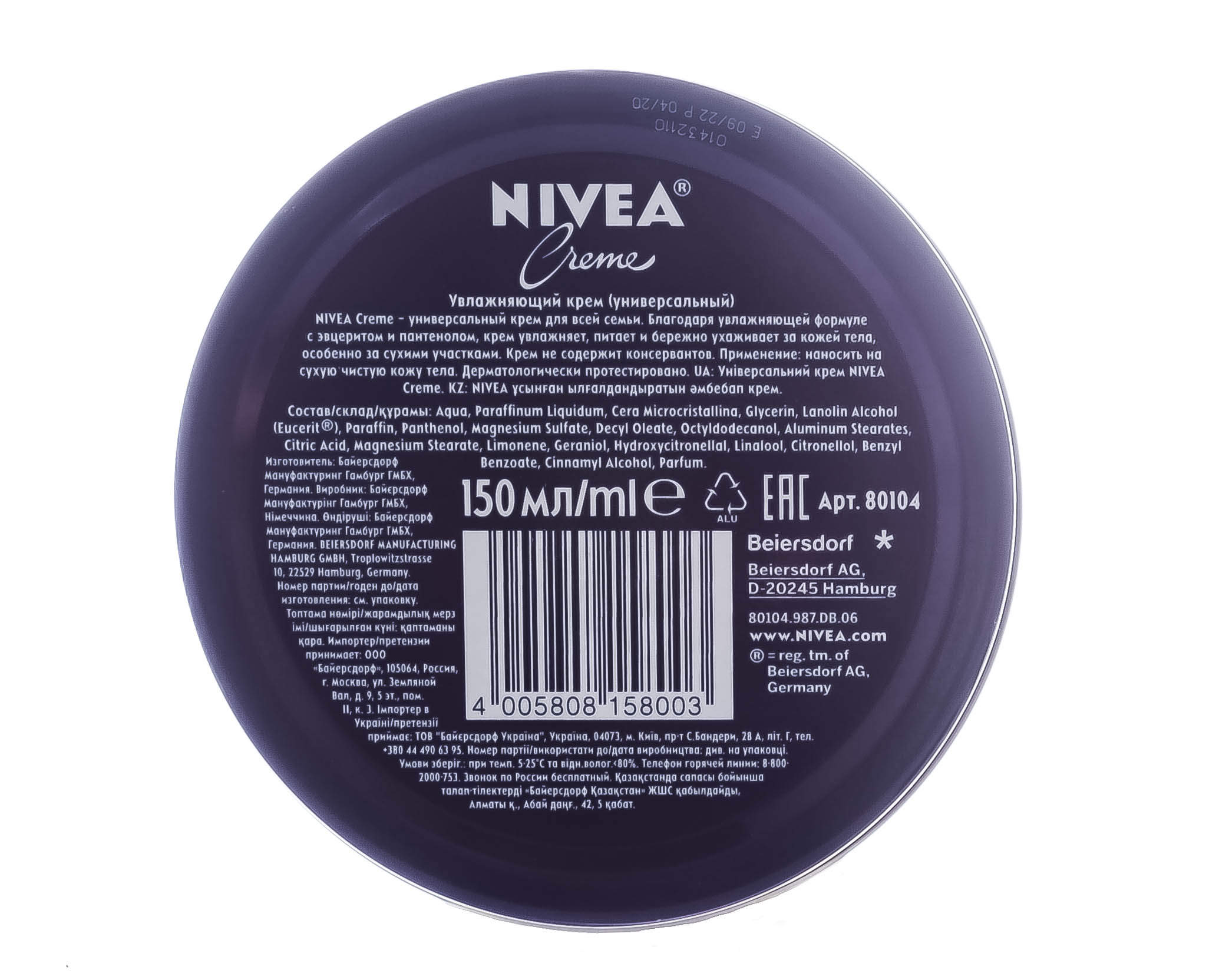 Нивеа Крем для ухода за кожей 150 мл (Nivea, Уход за телом) фото 2