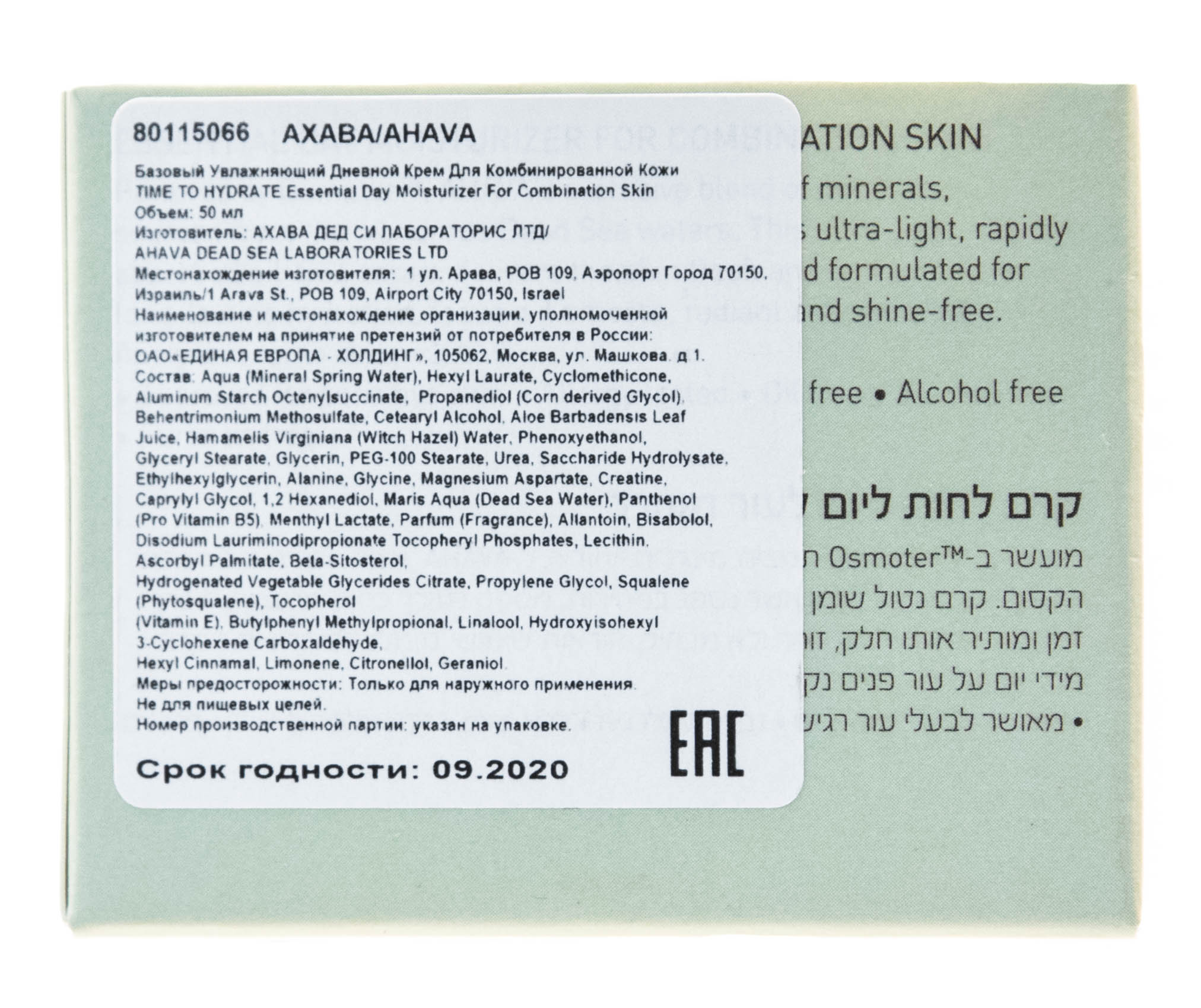 Ахава Базовый увлажняющий дневной крем для комбинированной кожи 50 мл (Ahava, Time to hydrate) фото 3