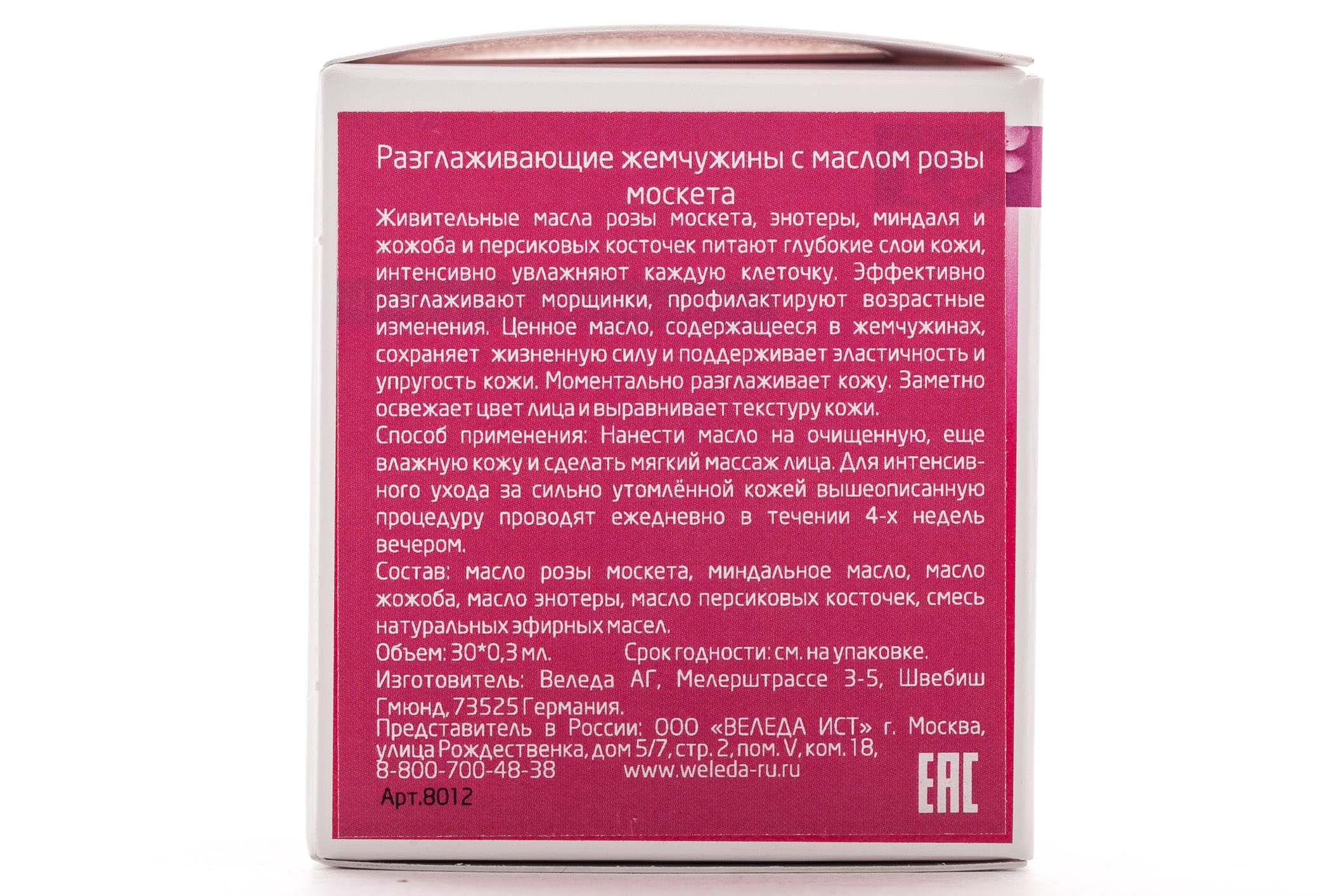 Веледа Разглаживающие жемчужины с маслом розы  Веледа Разглаживающие жемчужины с маслом розы