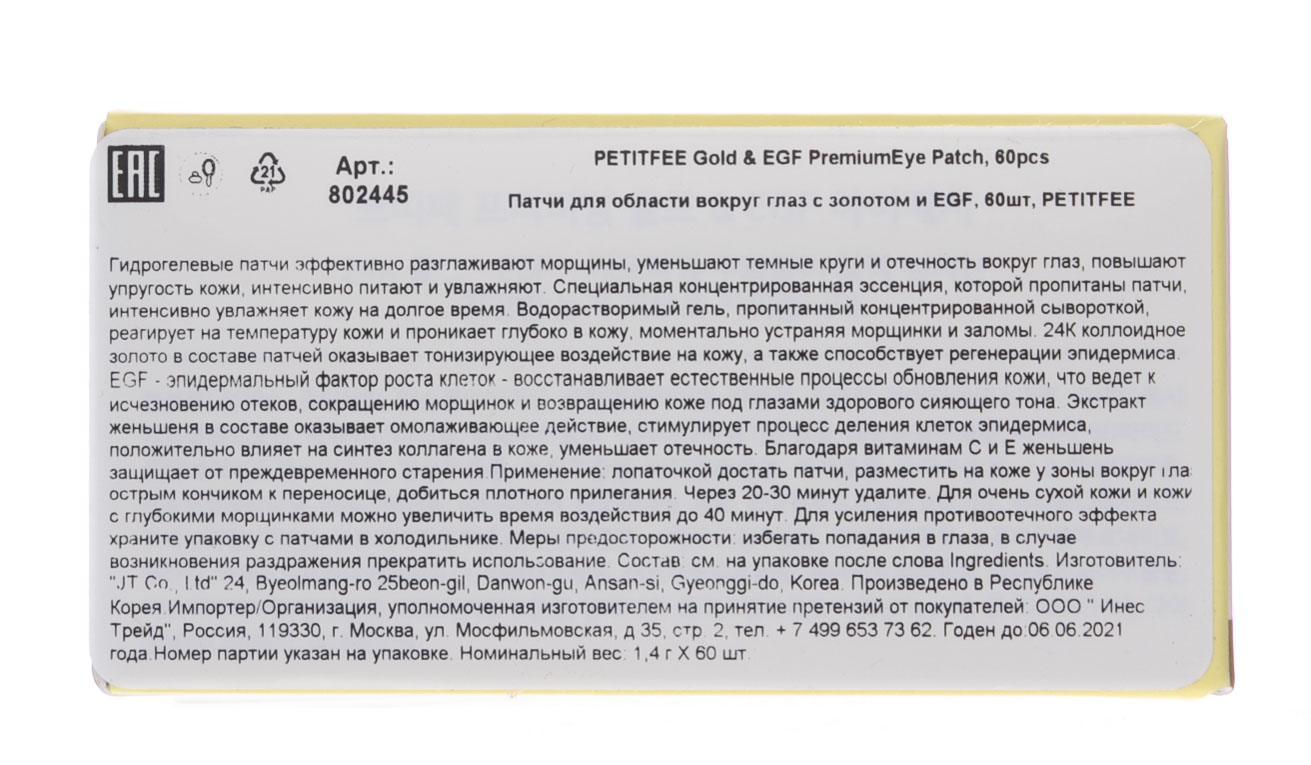 Петитфи Гидрогелевые патчи для глаз, 60 шт (Petitfee, Eye Patch) фото 4