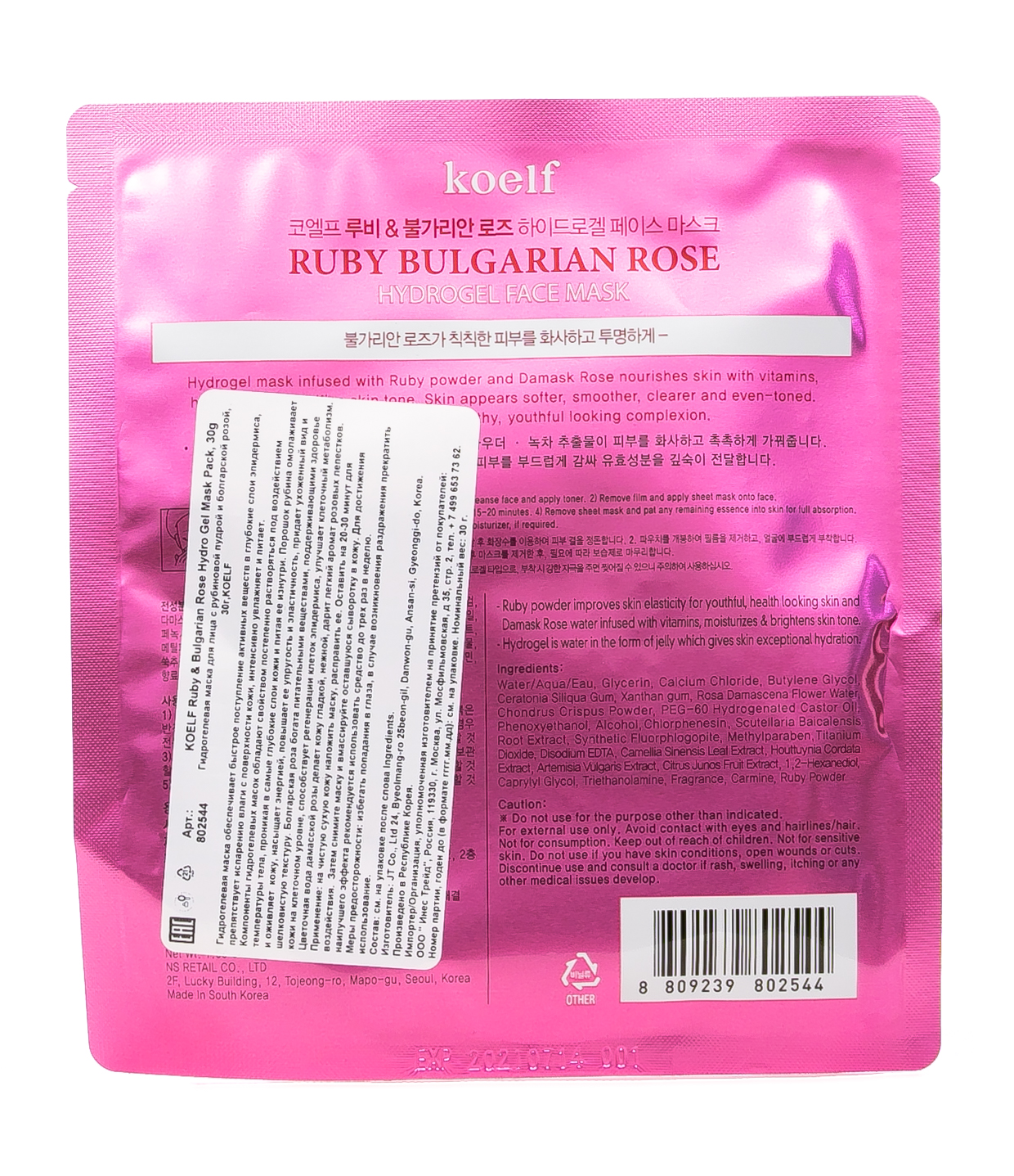 Коелф Гидрогелевая маска, Рубин и масло розы, 30 г (Koelf, Jewel Eye Patch) фото 1