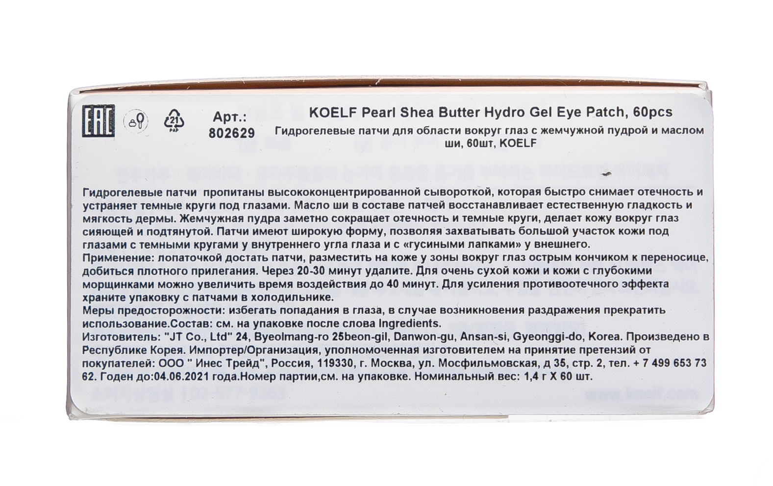 Коелф Гидрогелевые патчи для области вокруг глаз с маслом ши и жемчужной пудрой, 60 мл (Koelf, Jewel Eye Patch) фото 4