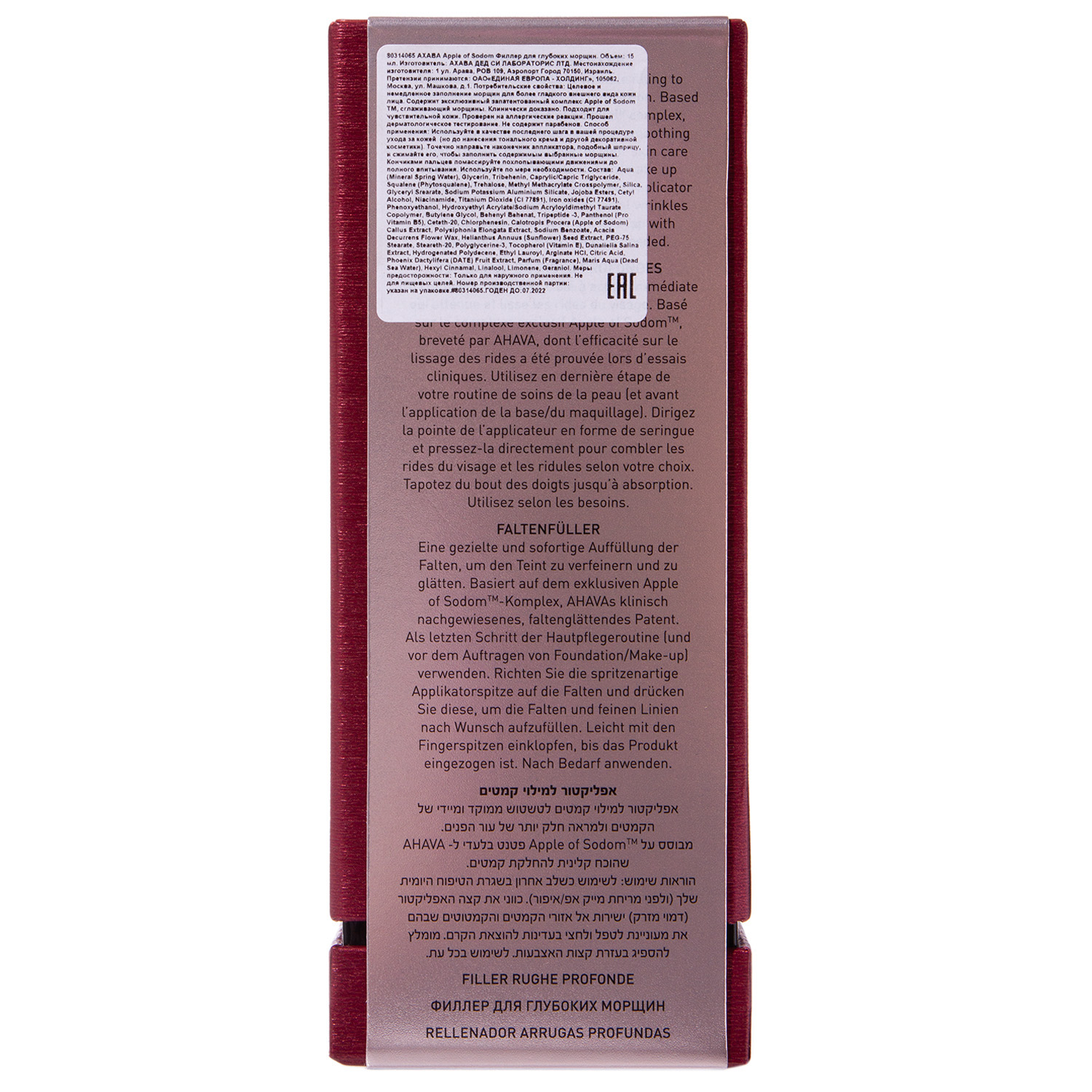 Ахава Филлер для глубоких морщин, 15 мл (Ahava, Apple of sodom) Ахава Филлер для глубоких морщин, 15 мл (Ahava, Apple of sodom) фото 3