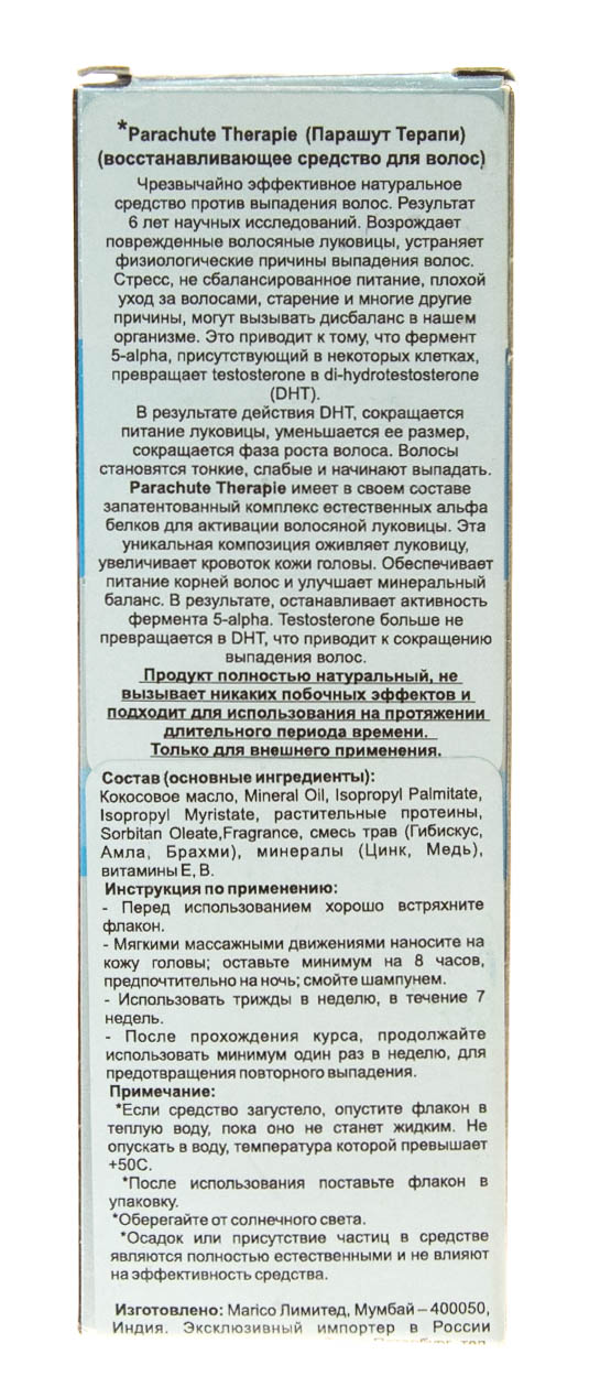 Парашют Средство от выпадения волос Parachute Therapie 100 мл (Parachute, ) Парашют Средство от выпадения волос Parachute Therapie 100 мл (Parachute, ) фото 1