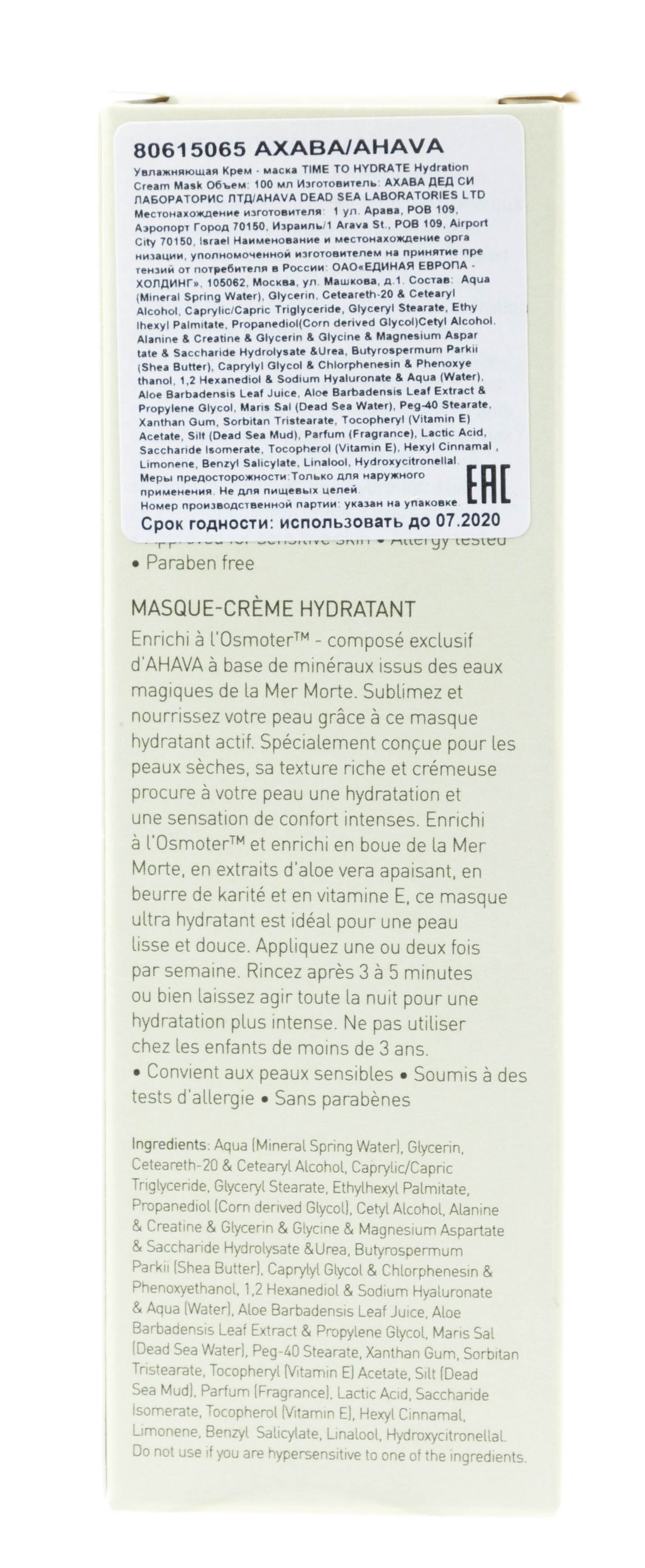 Ахава Увлажняющая крем - маска Hydration Cream Mask, 100 мл (Ahava, Time to hydrate) фото 3