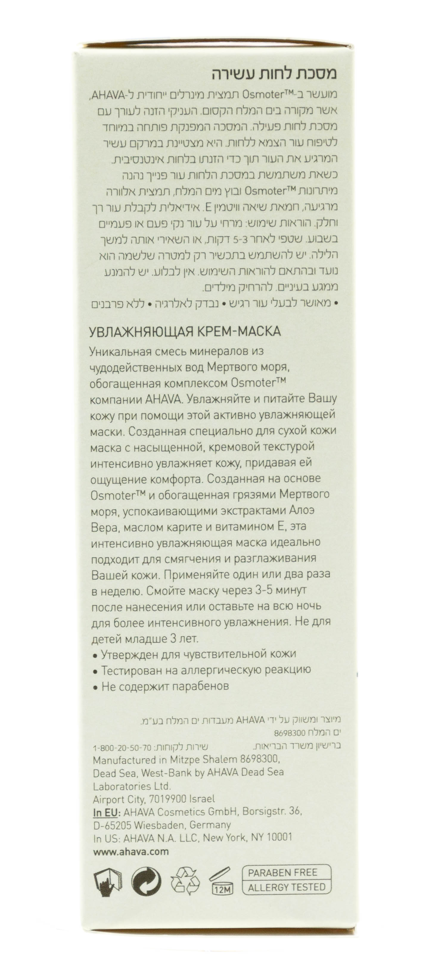 Ахава Увлажняющая крем - маска Hydration Cream Mask, 100 мл (Ahava, Time to hydrate) фото 2