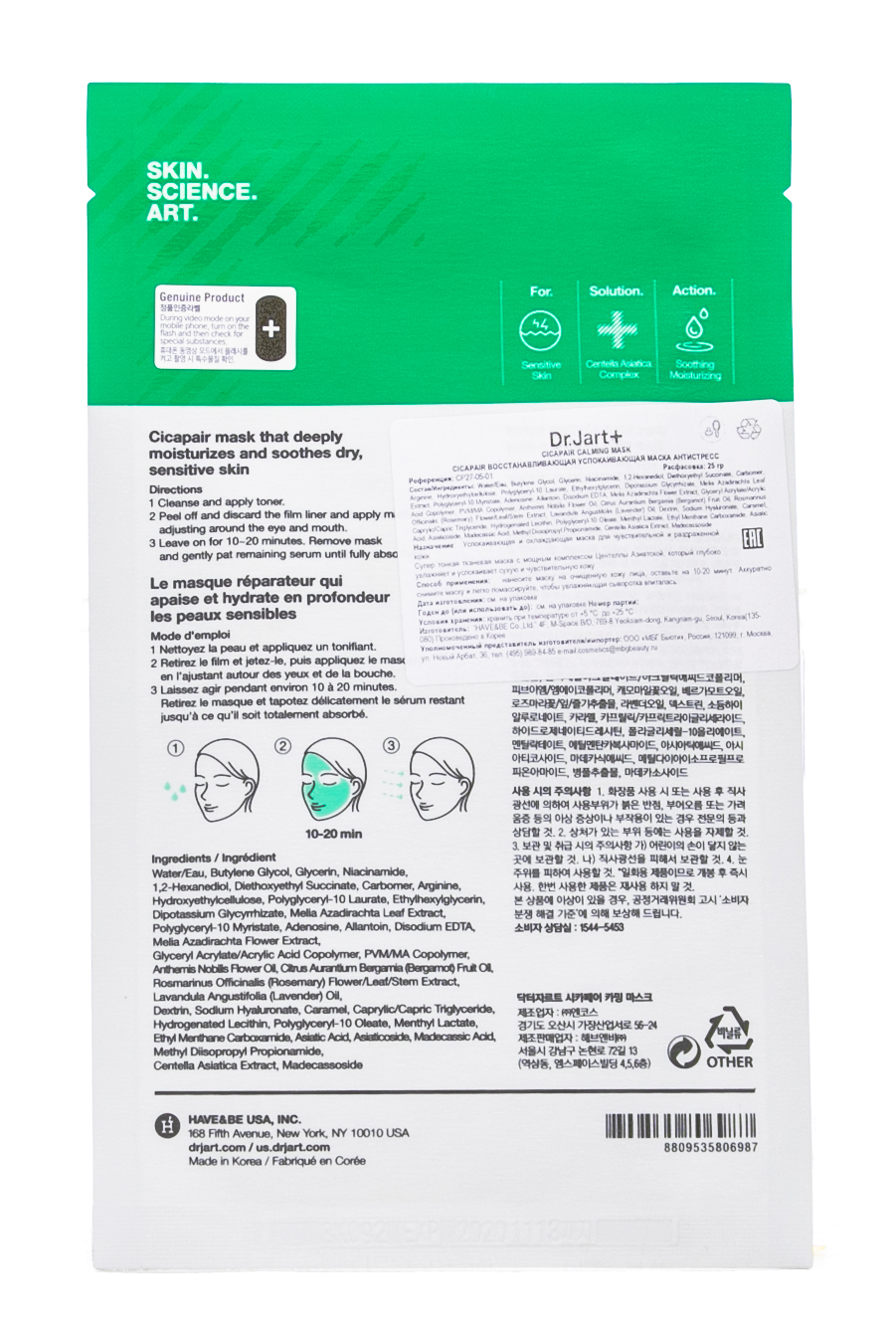 Доктор Джарт Восстанавливающая успокаивающая маска антистресс, 1 шт (Dr. Jart+, Cicapair) фото 2