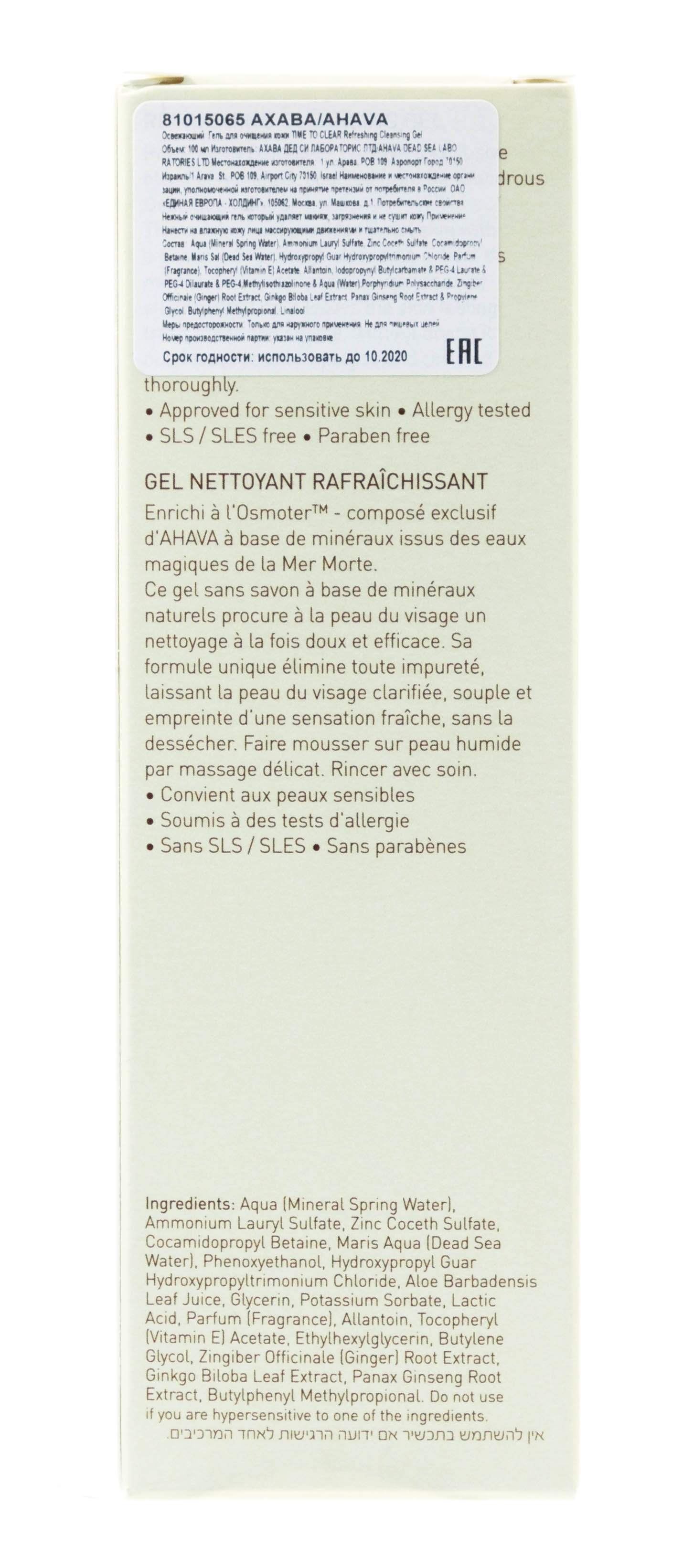 Ахава Освежающий  гель для очищения кожи 100 мл (Ahava, Time to clear) фото 3