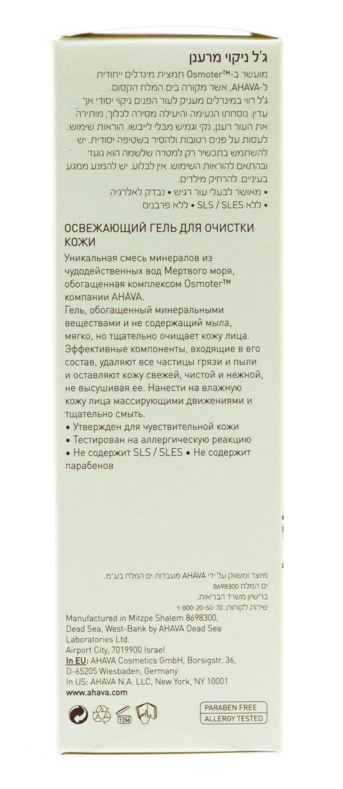 Ахава Освежающий  гель для очищения кожи 100 мл (Ahava, Time to clear) фото 2