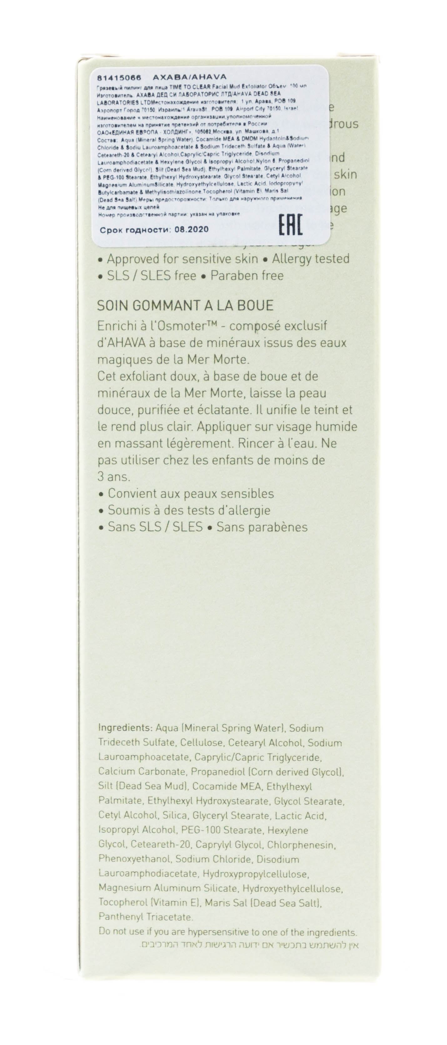 Ахава Грязевый пилинг для лица Facial Mud Exfoliator, 100 мл (Ahava, Time To Clear) Ахава Грязевый пилинг для лица Facial Mud Exfoliator, 100 мл (Ahava, Time To Clear) фото 3
