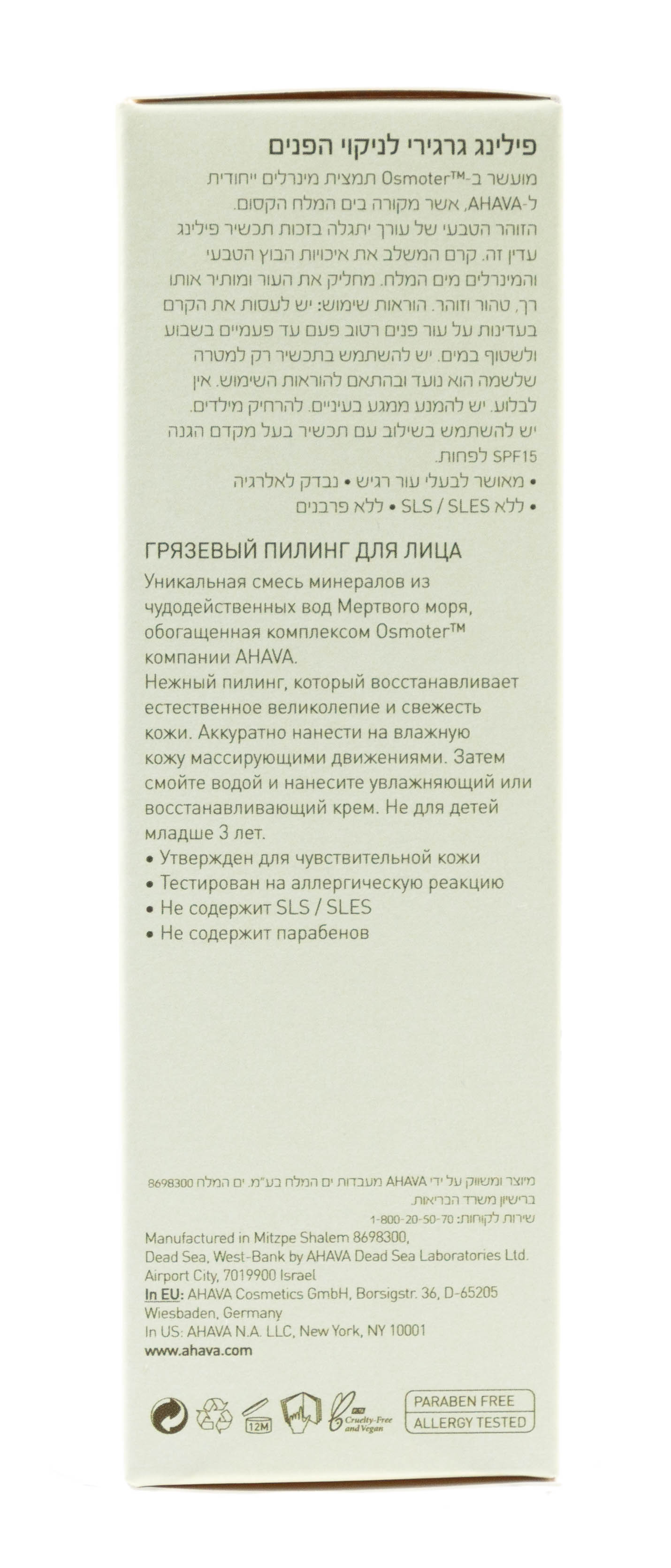 Ахава Грязевый пилинг для лица Facial Mud Exfoliator, 100 мл (Ahava, Time To Clear) Ахава Грязевый пилинг для лица Facial Mud Exfoliator, 100 мл (Ahava, Time To Clear) фото 2