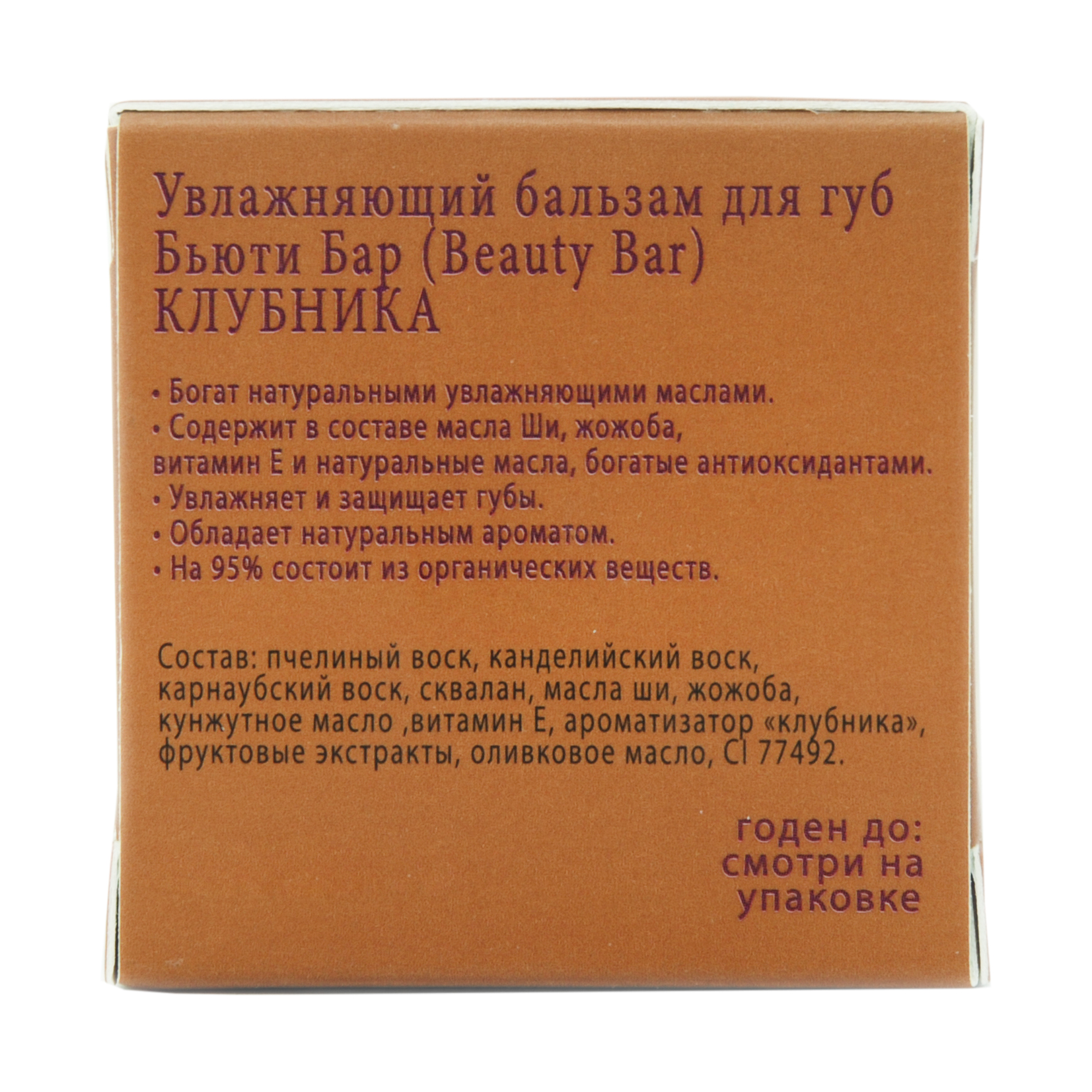  Бальзам для губ с ароматом клубники в коробочке 7 гр (Закрытые бренды, Бальзам для губ) фото 2