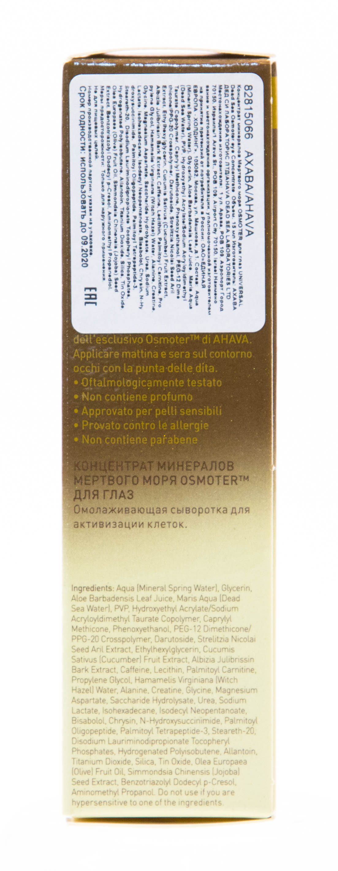 Ахава Концентрат минералов мертвого моря Osmoter для глаз 15 мл (Ahava, Dsoc) фото 1