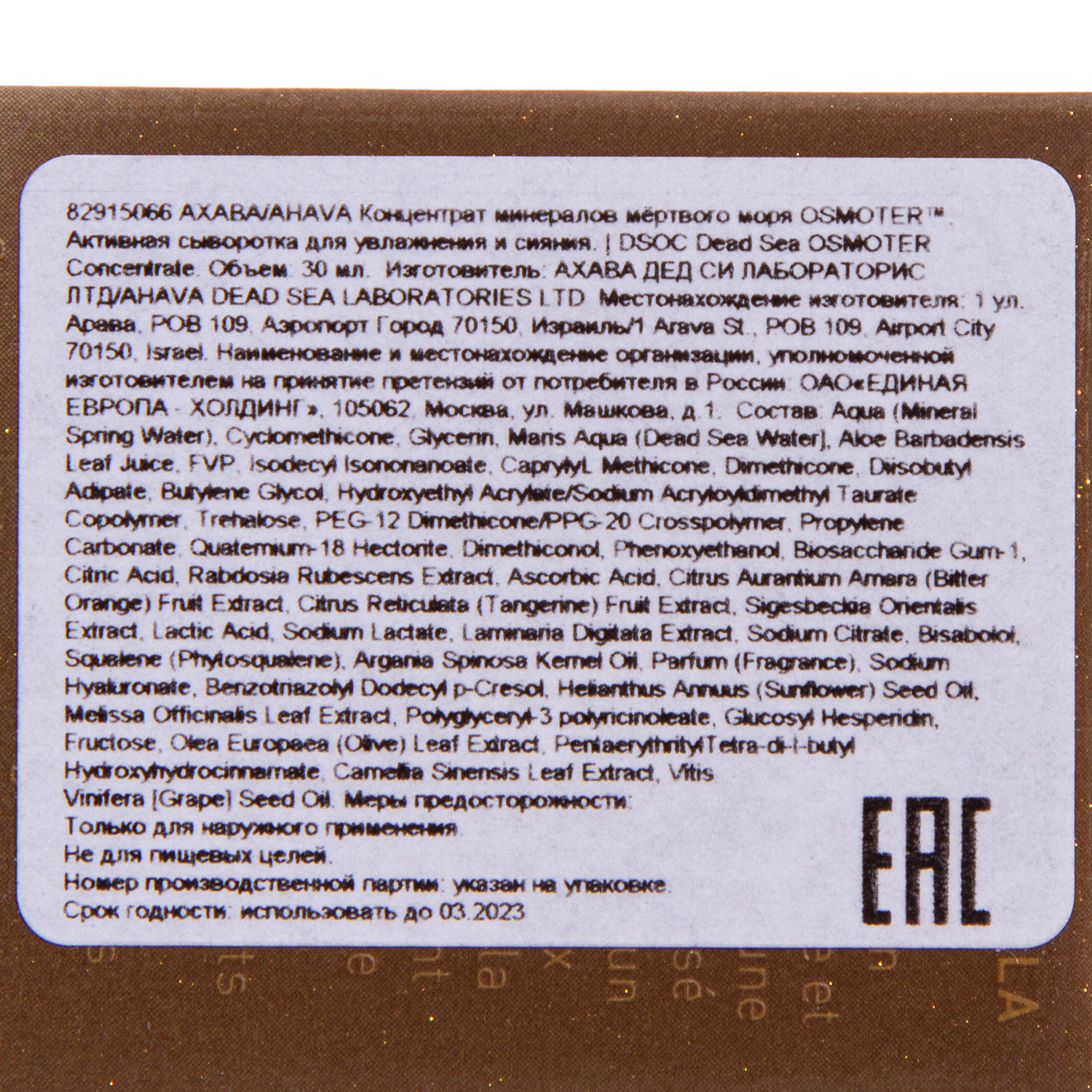 Ахава Концентрат минералов мёртвого моря osmoter активная сыворотка  для увлажнения и сияния 30 мл. (Ahava, Dsoc) фото 2