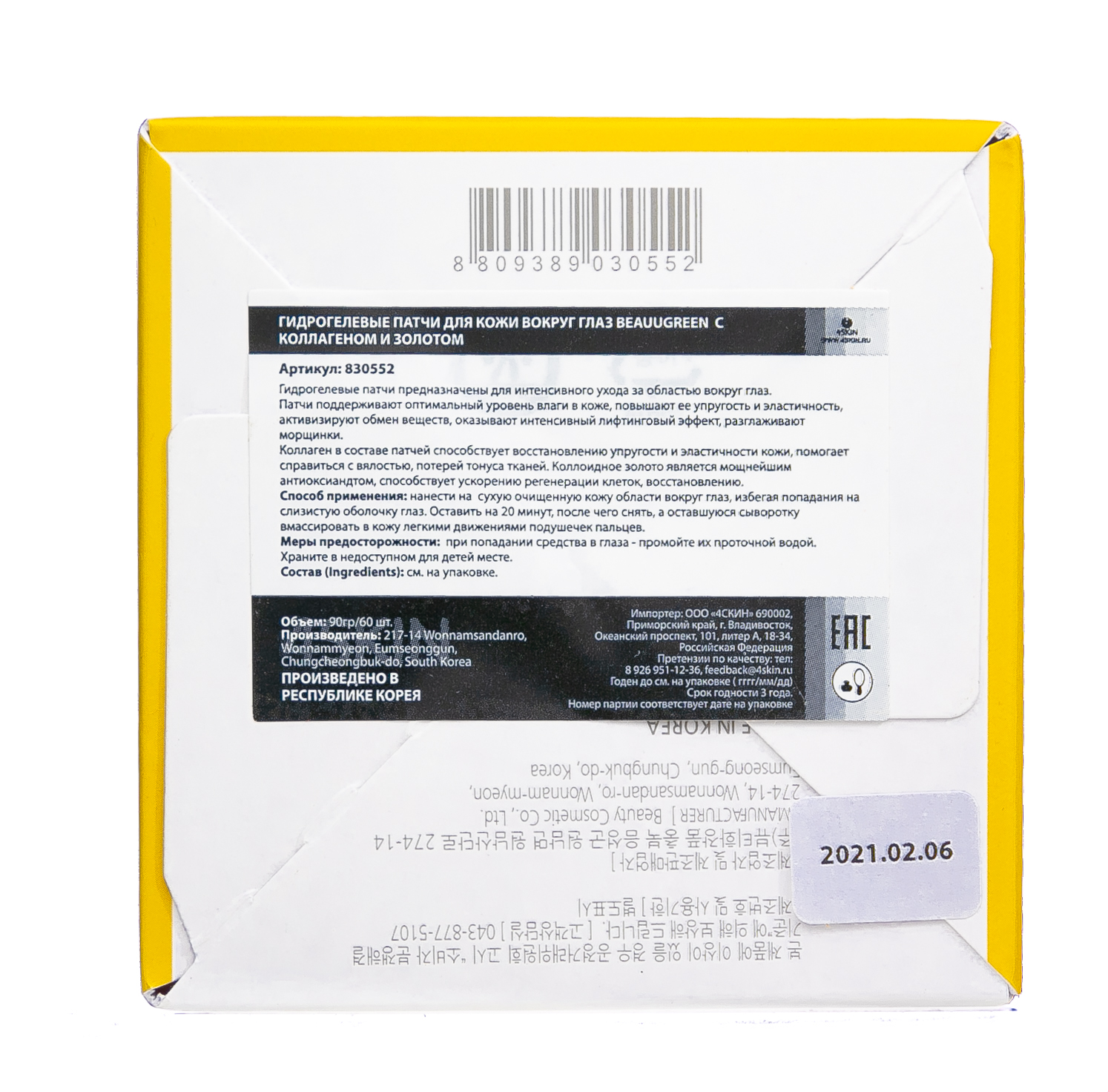 БиауГрин Гидрогелевые патчи с коллагеном и золотом для кожи вокруг глаз, 60 шт (BeauuGreen, ) фото 5