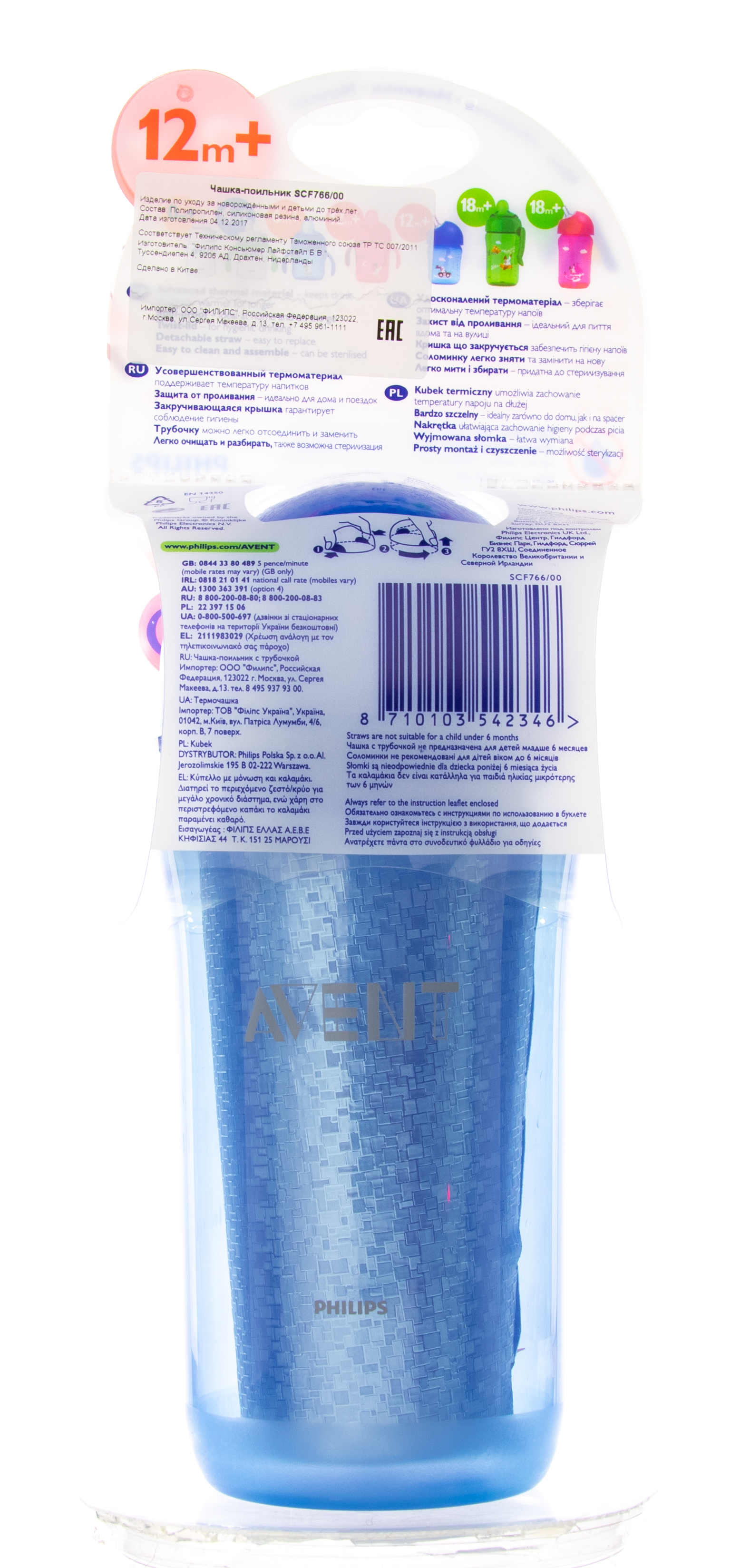 Авент Термочашка с трубочкой 260 мл Avent SCF766/00 83416 (Avent, Детская посуда) Авент Термочашка с трубочкой 260 мл Avent SCF766/00 83416 (Avent, Детская посуда) фото 2