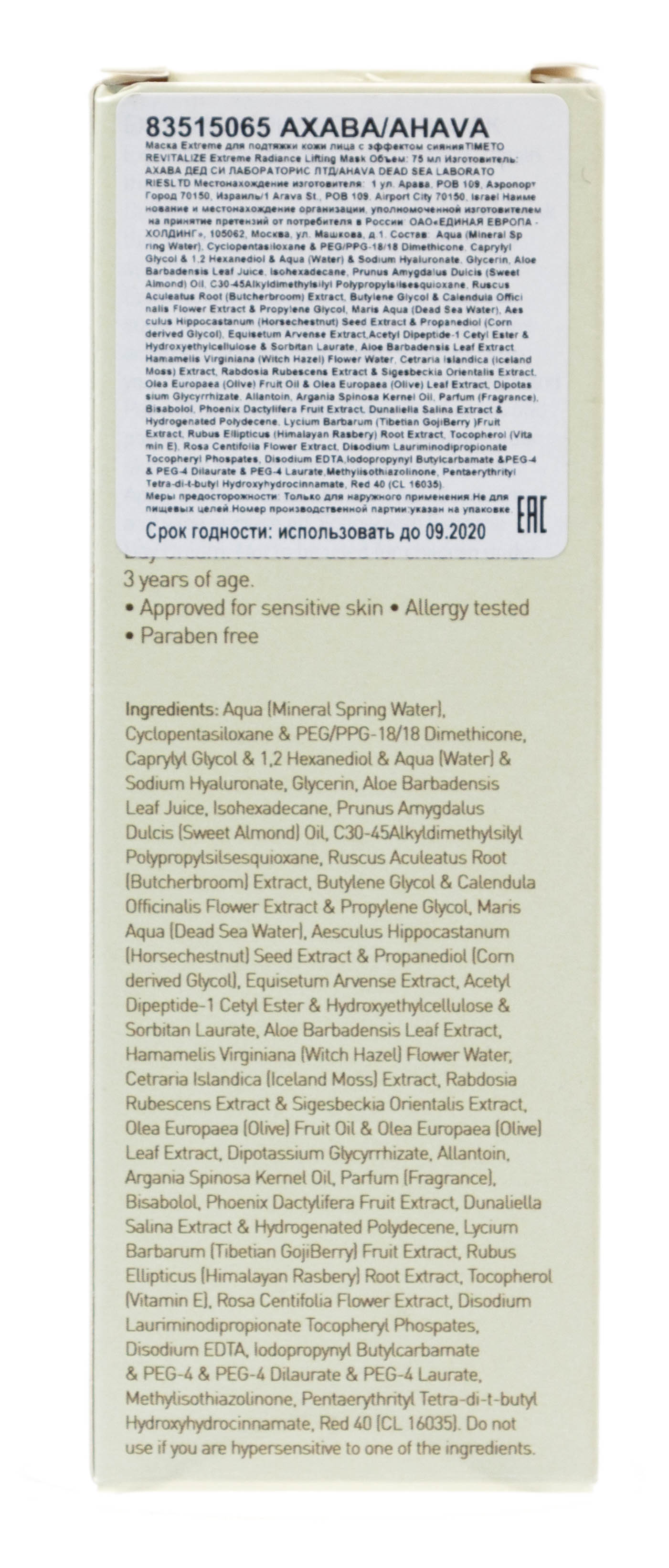 Ахава Маска для подтяжки кожи лица с эффектом сияния Extreme Radiance Lifting Mask, 75 мл (Ahava, Time to revitalize) фото 2