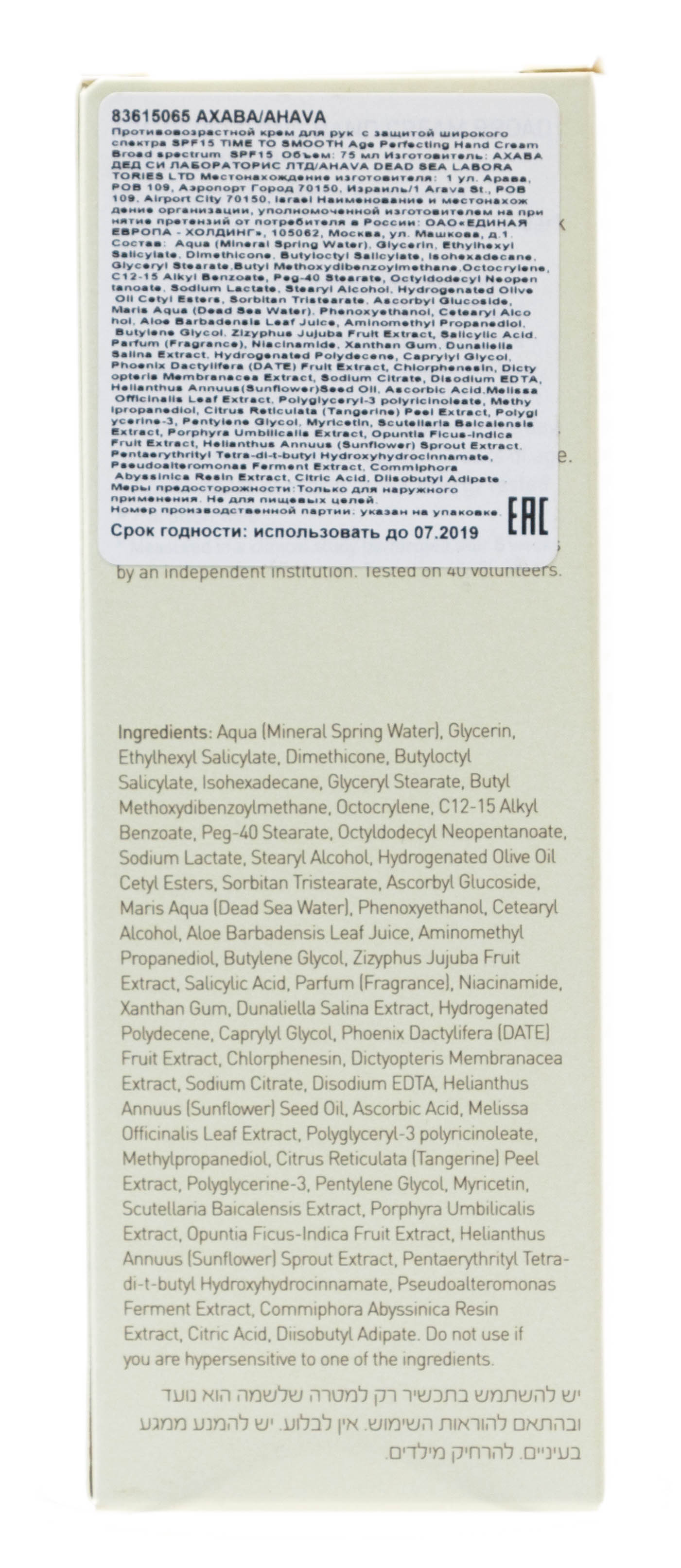 Ахава Противовозрастной крем для рук  с защитой широкого спектра spf15, 75 мл (Ahava, Time to smooth) фото 3
