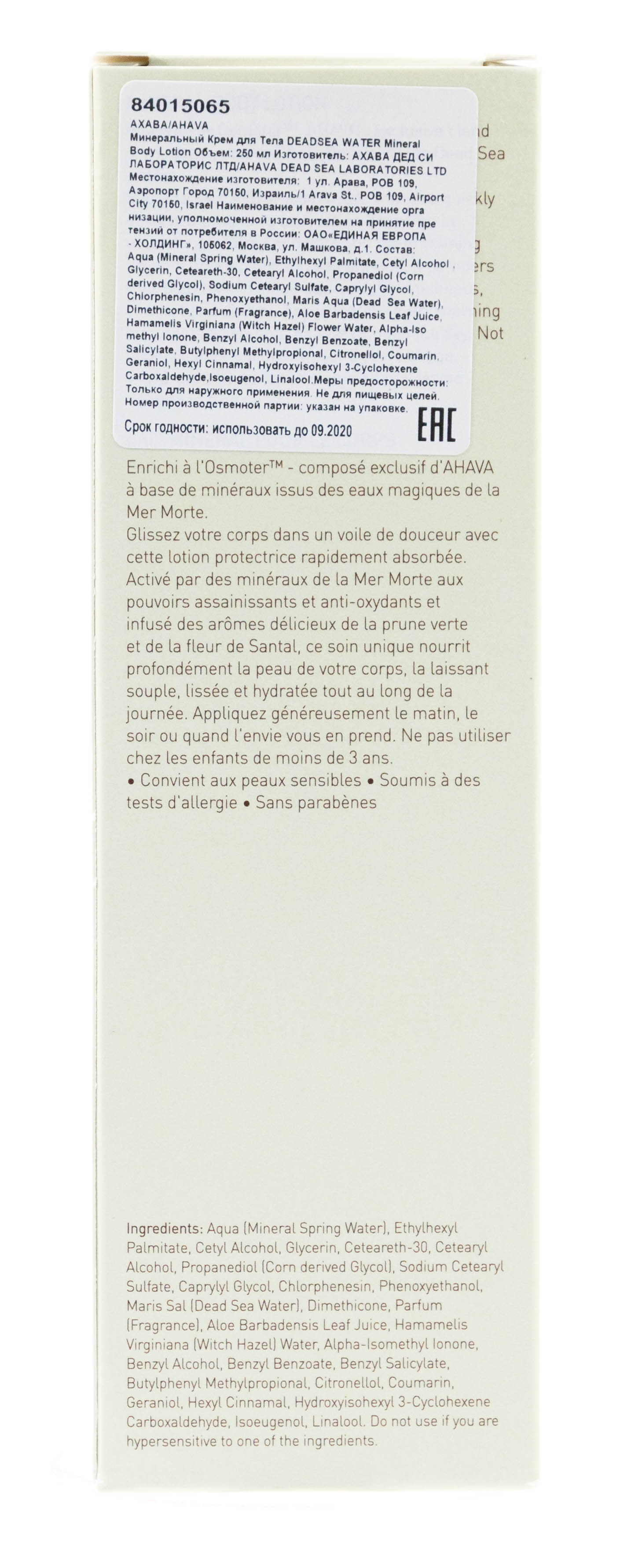 Ахава Минеральный крем для тела 250 мл (Ahava, Deadsea water) фото 2