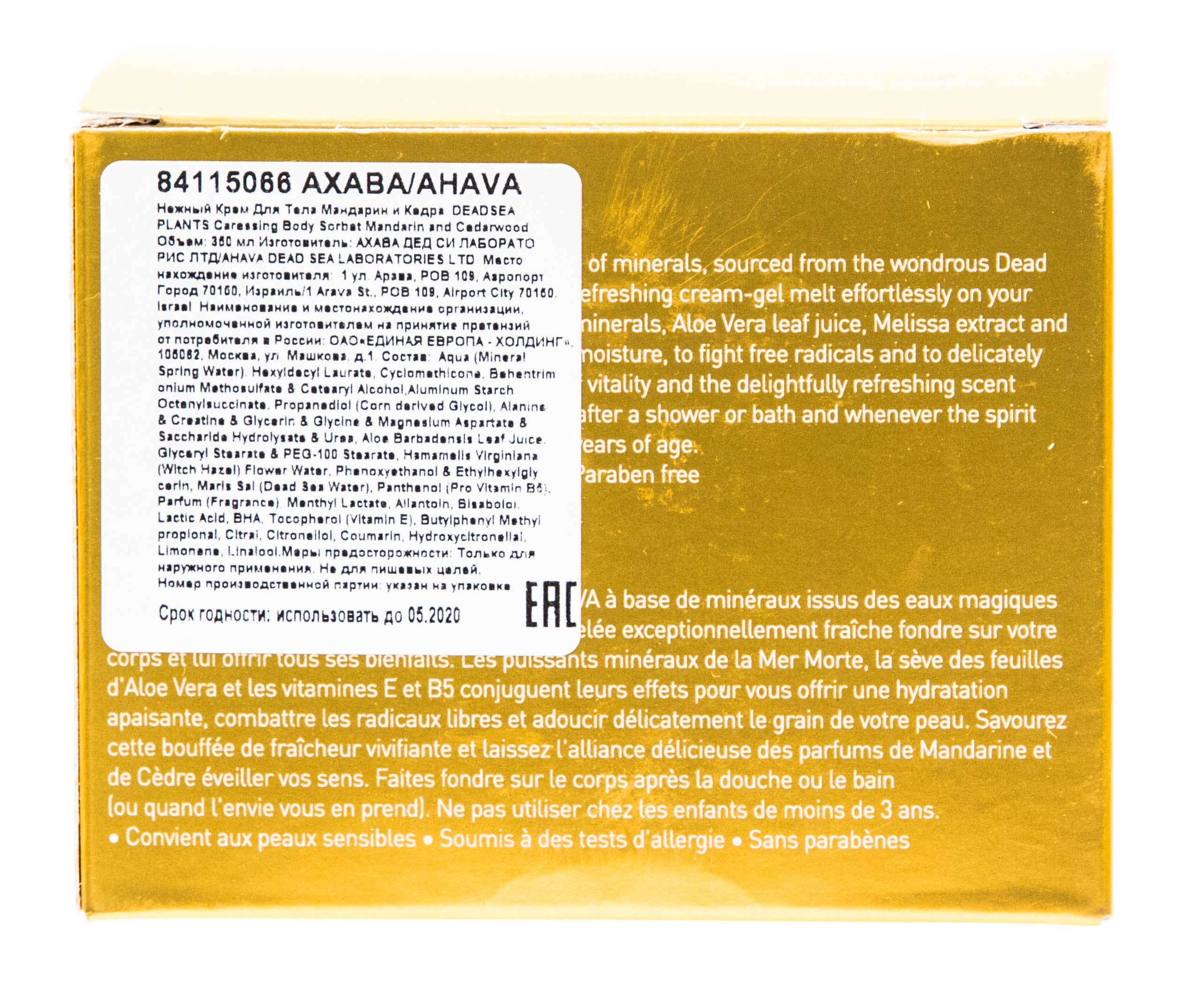 Ахава Нежный крем для тела мандарин и кедр Caressing Body Sorbet Mandarin and Cedarwood, 350 мл (Ahava, Deadsea plants) фото 3