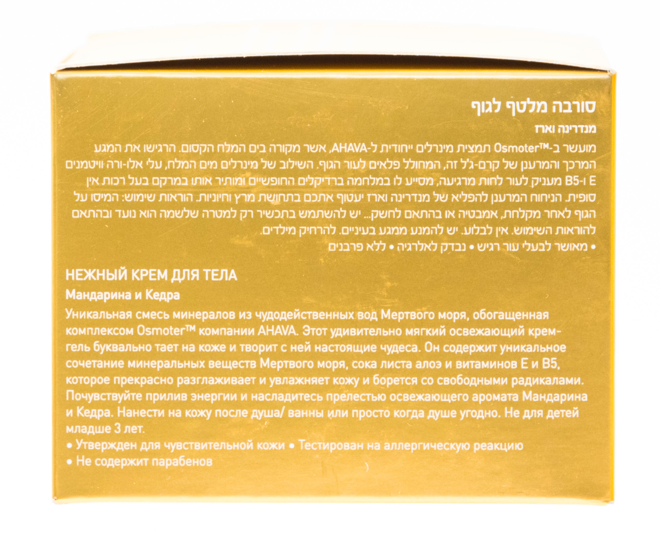 Ахава Нежный крем для тела мандарин и кедр Caressing Body Sorbet Mandarin and Cedarwood, 350 мл (Ahava, Deadsea plants) фото 2