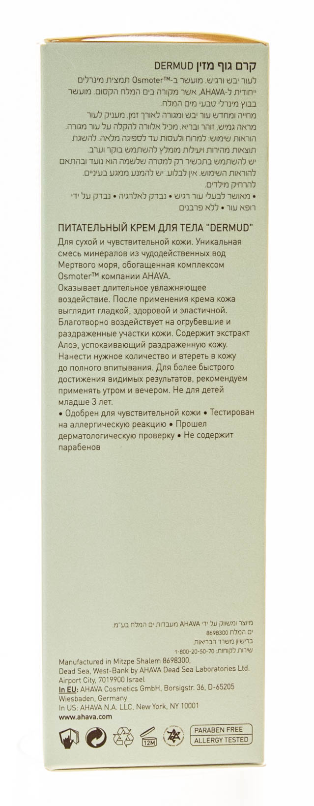 Ахава Питательный крем для тела dermud 200 мл (Ahava, Deadsea mud) фото 3