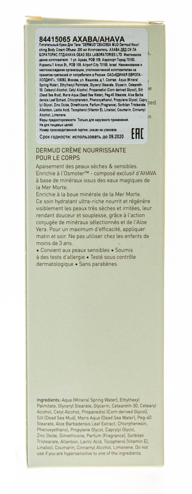 Ахава Питательный крем для тела dermud 200 мл (Ahava, Deadsea mud) фото 2