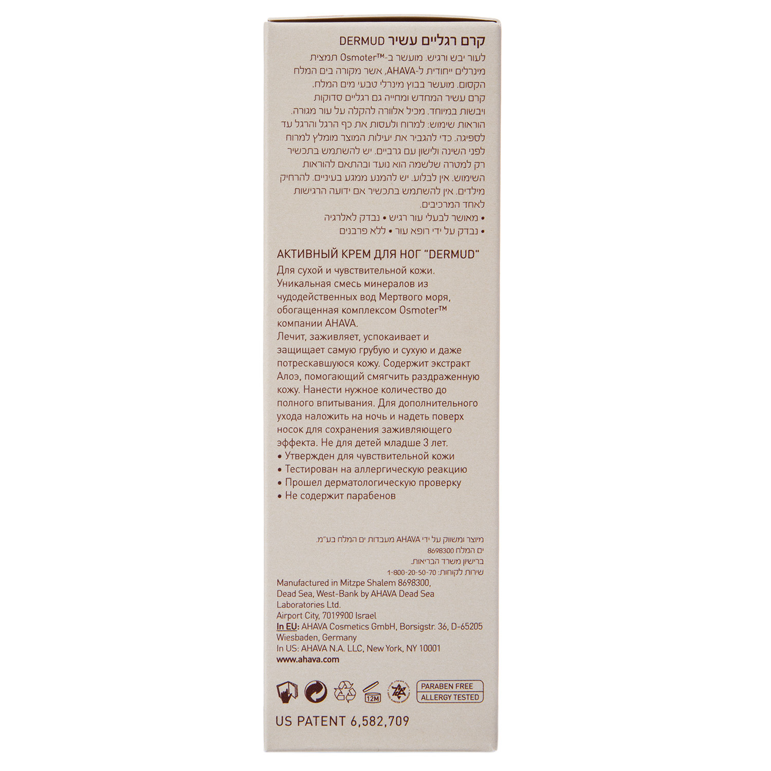 Ахава Активный крем для ног Dermud Intensive Foot Cream, 100 мл (Ahava, Deadsea mud) Ахава Активный крем для ног Dermud Intensive Foot Cream, 100 мл (Ahava, Deadsea mud) фото 2