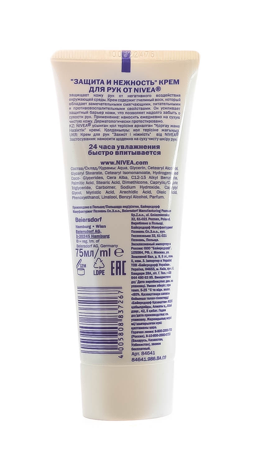 Нивеа Крем для рук Защитный, 75 мл (Nivea, Уход за руками) фото 2