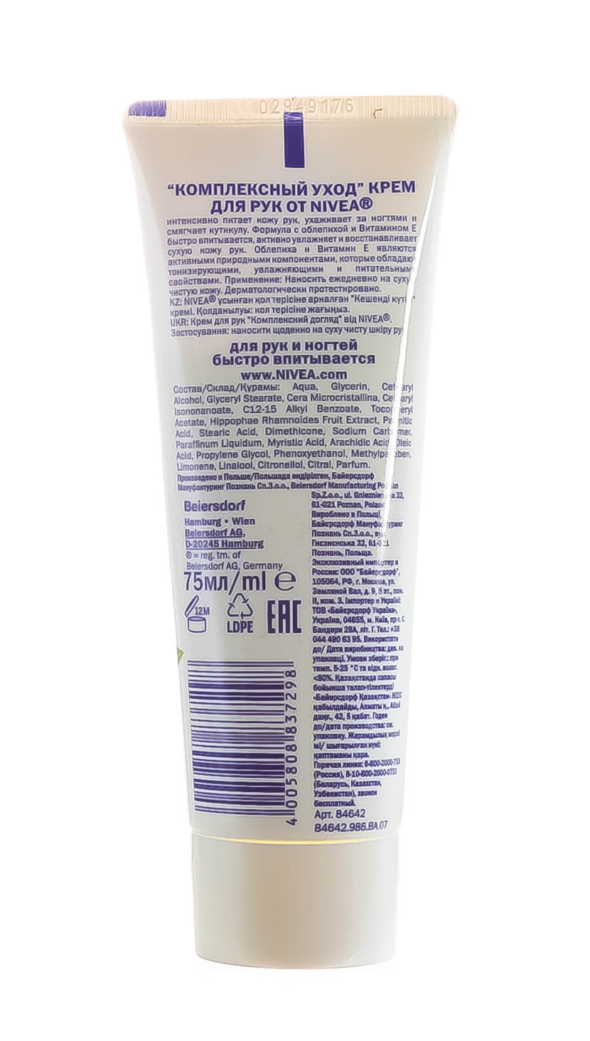 Нивеа Крем для рук Комплексный, 75 мл (Nivea, Уход за руками) фото 2