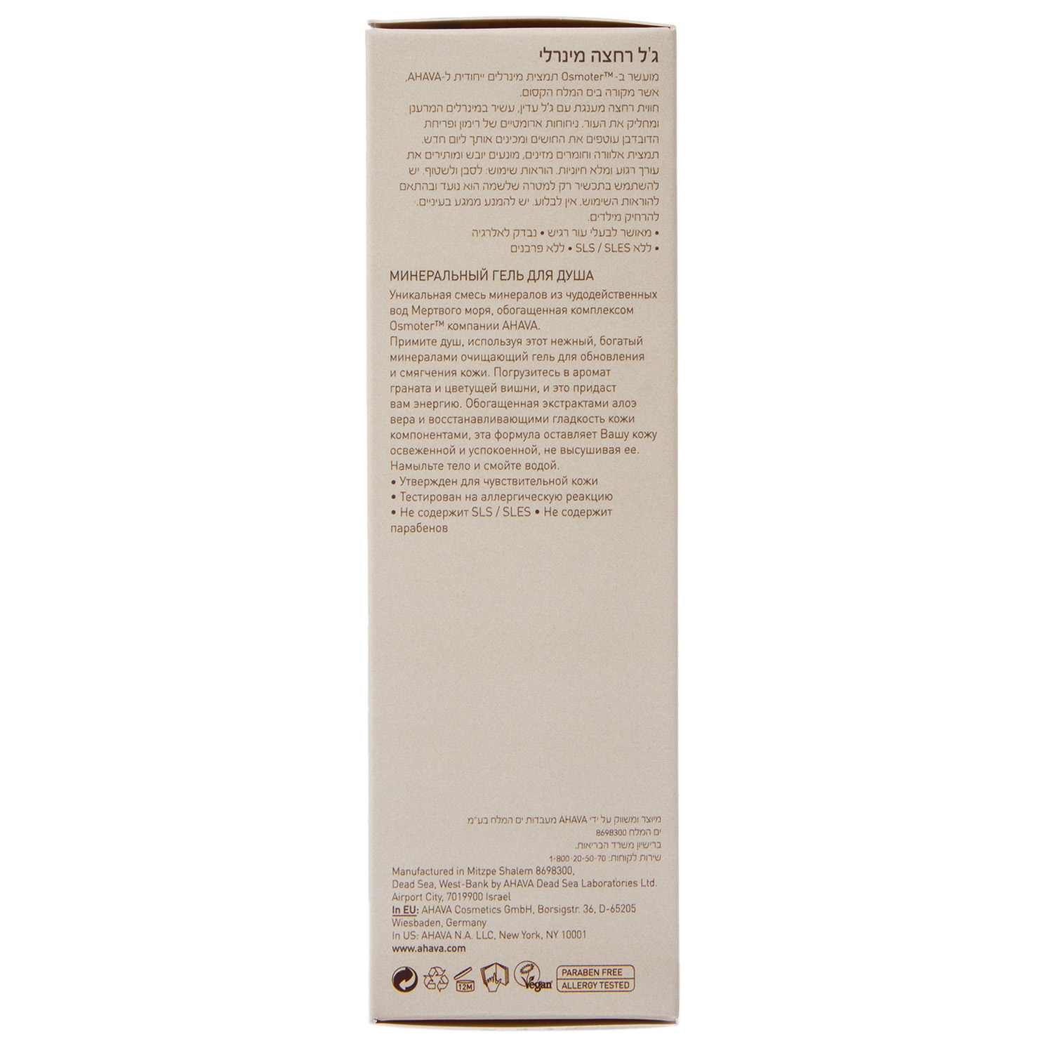 Ахава Минеральный Гель Для Душа Mineral Shower Gel, 200 мл (Ahava, Deadsea water) Ахава Минеральный Гель Для Душа Mineral Shower Gel, 200 мл (Ahava, Deadsea water) фото 2