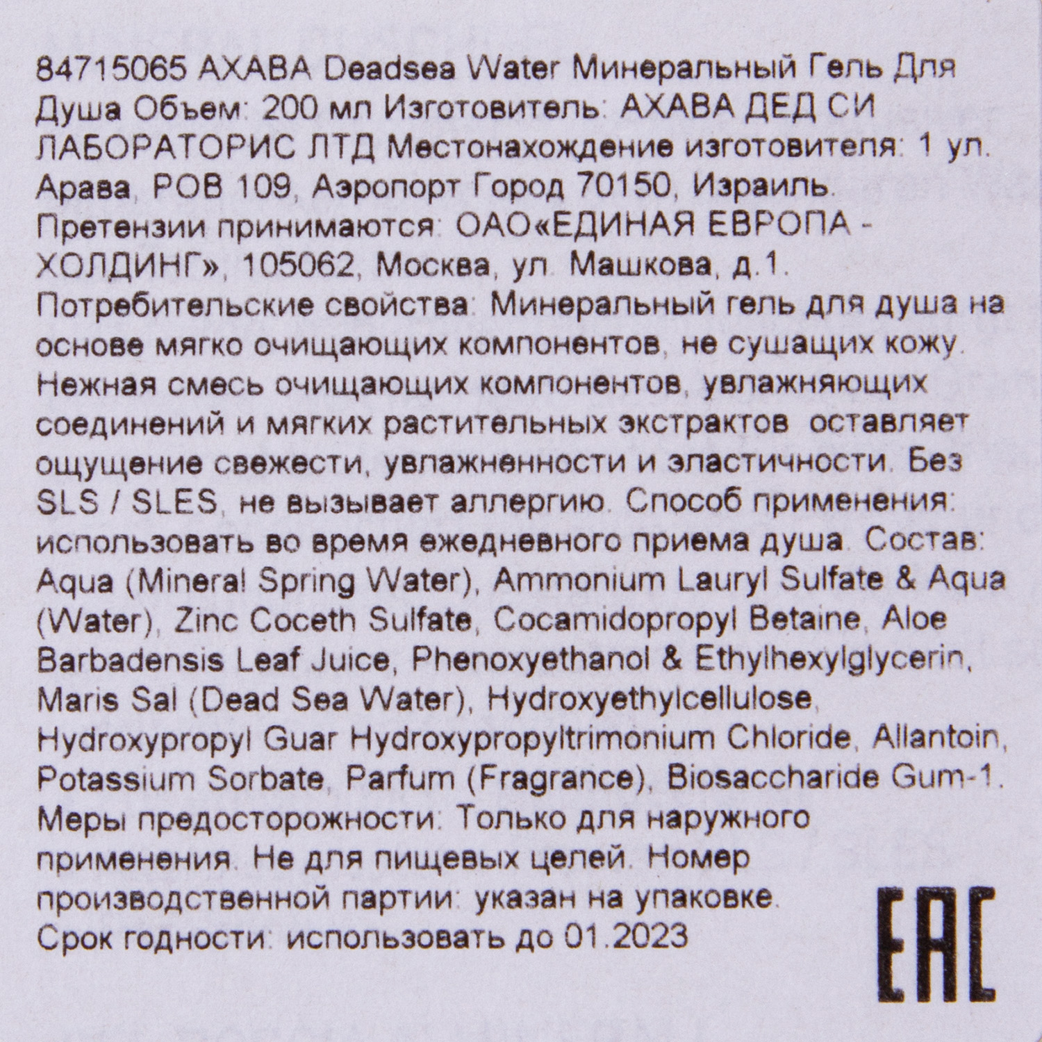 Ахава Минеральный Гель Для Душа Mineral Shower Gel, 200 мл (Ahava, Deadsea water) Ахава Минеральный Гель Для Душа Mineral Shower Gel, 200 мл (Ahava, Deadsea water) фото 3